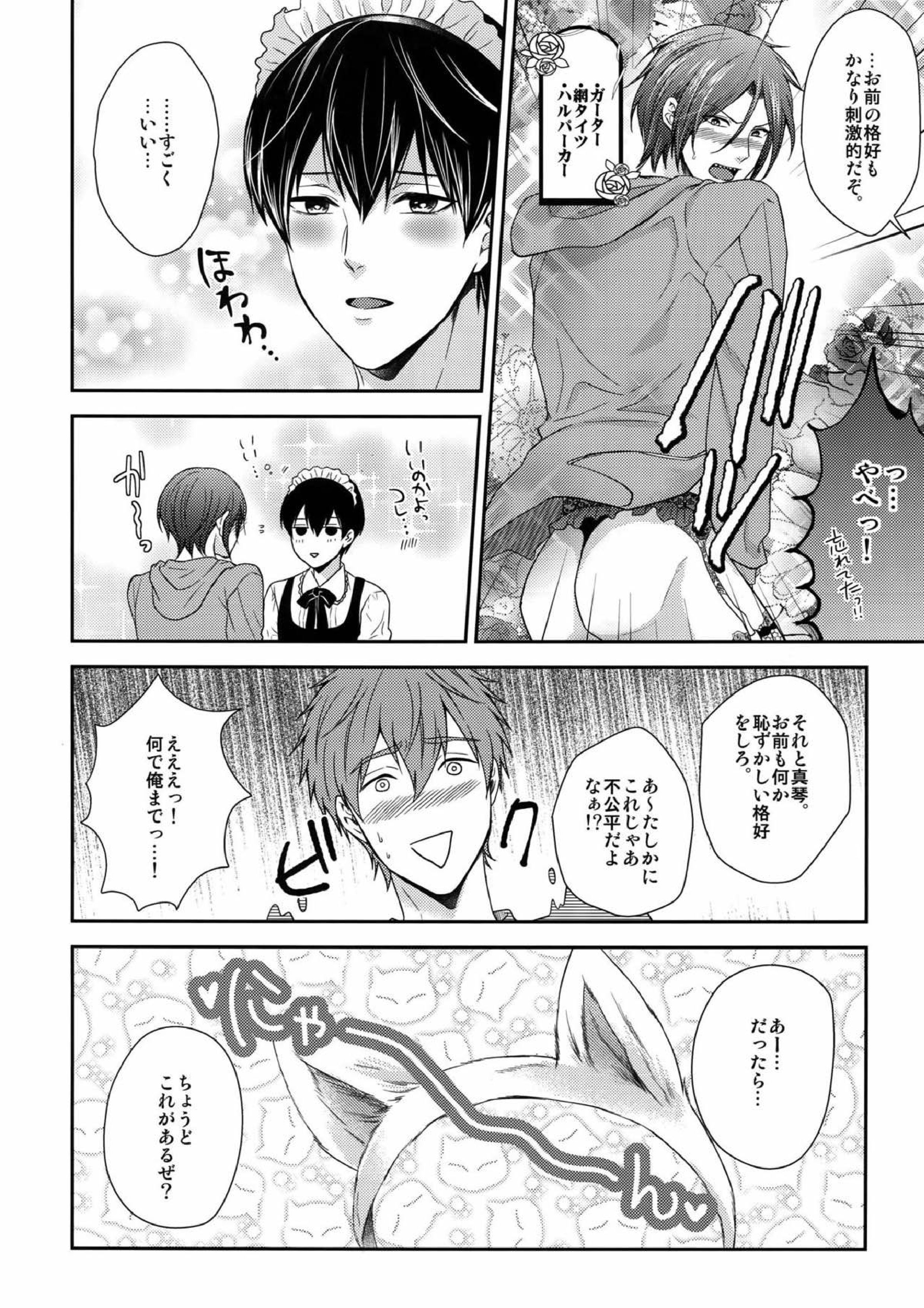 大人向けのFree!のフリーダムなまとめ２ 10ページ