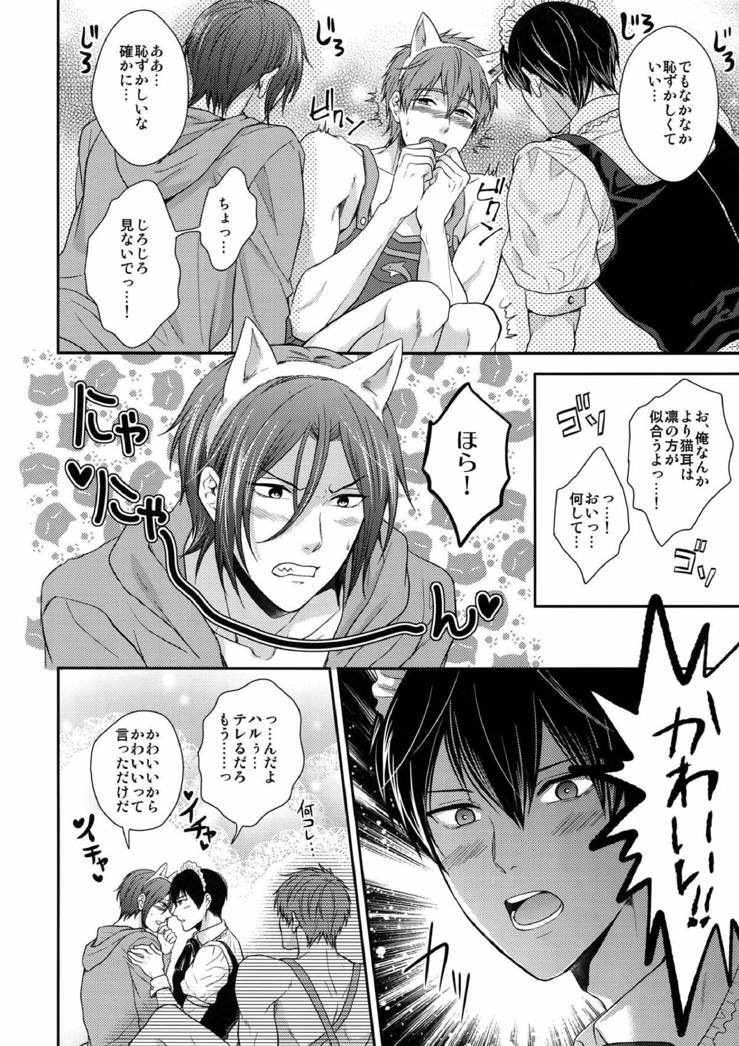 大人向けのFree!のフリーダムなまとめ２ 12ページ