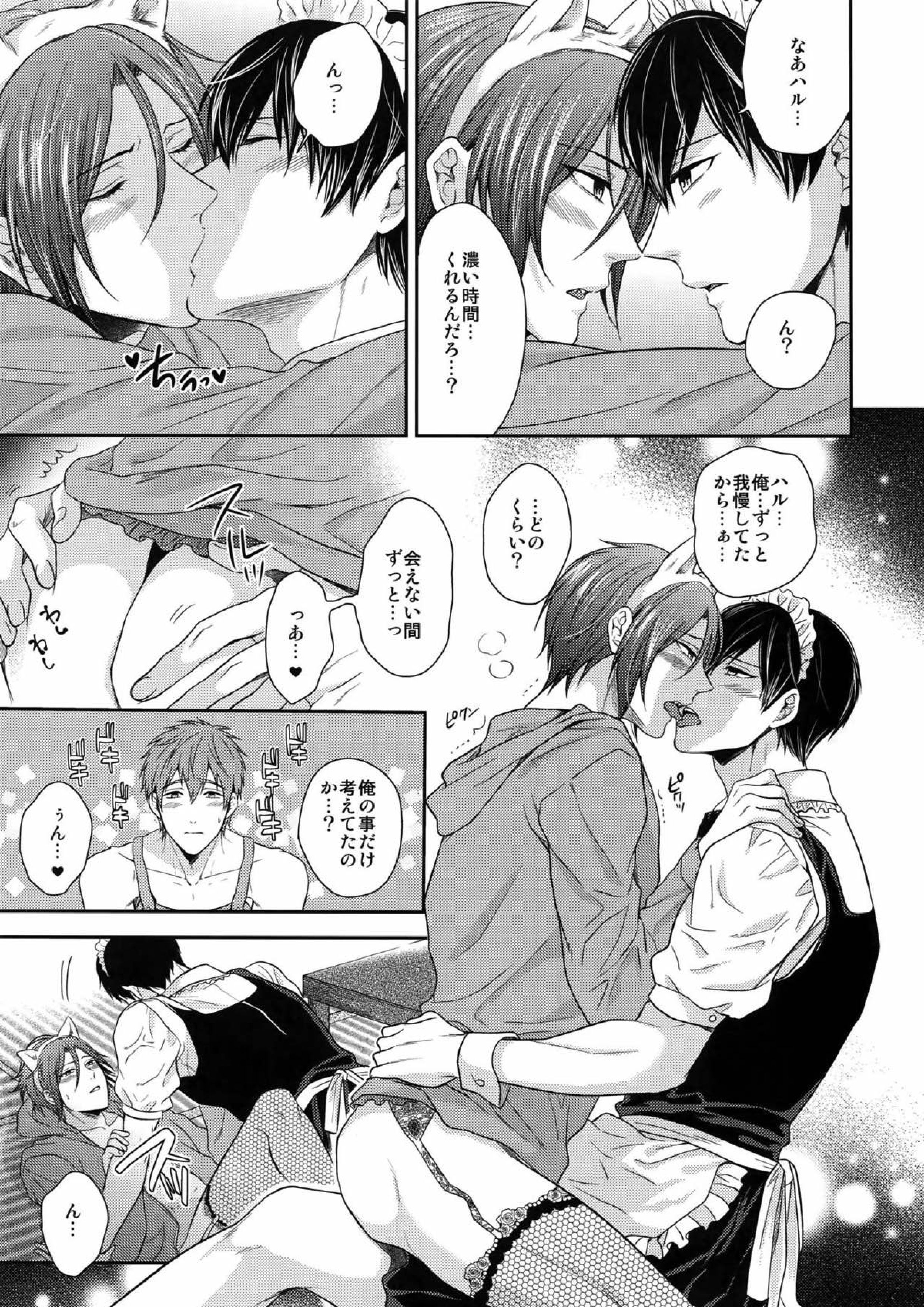 大人向けのFree!のフリーダムなまとめ２ 13ページ