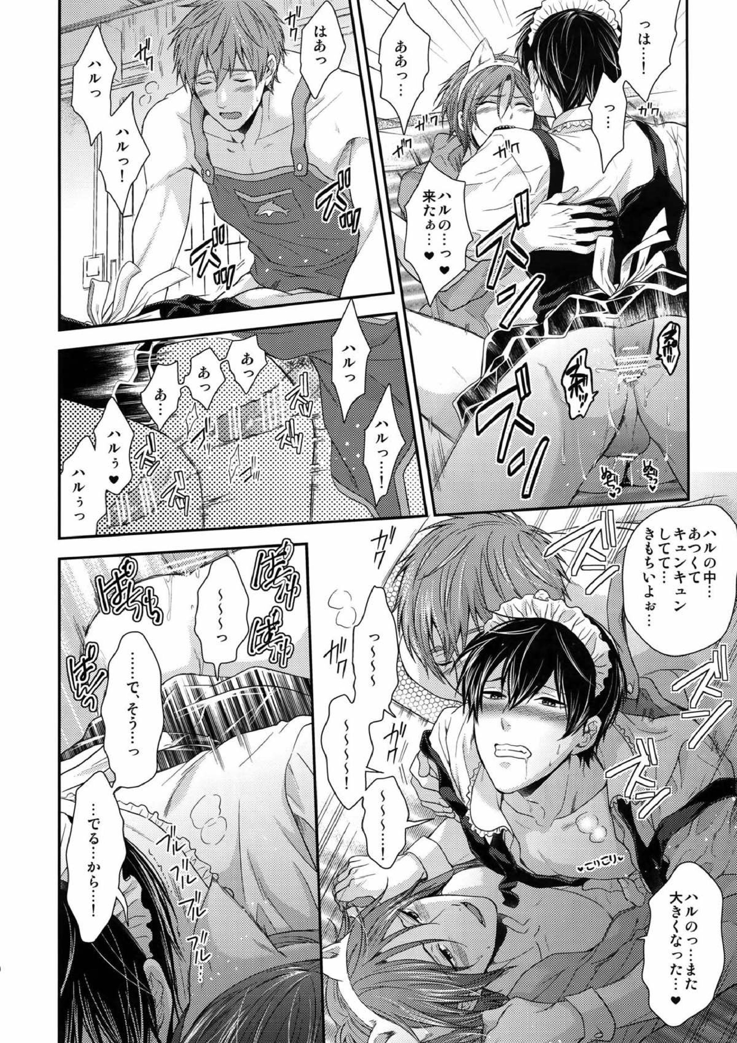 大人向けのFree!のフリーダムなまとめ２ 16ページ