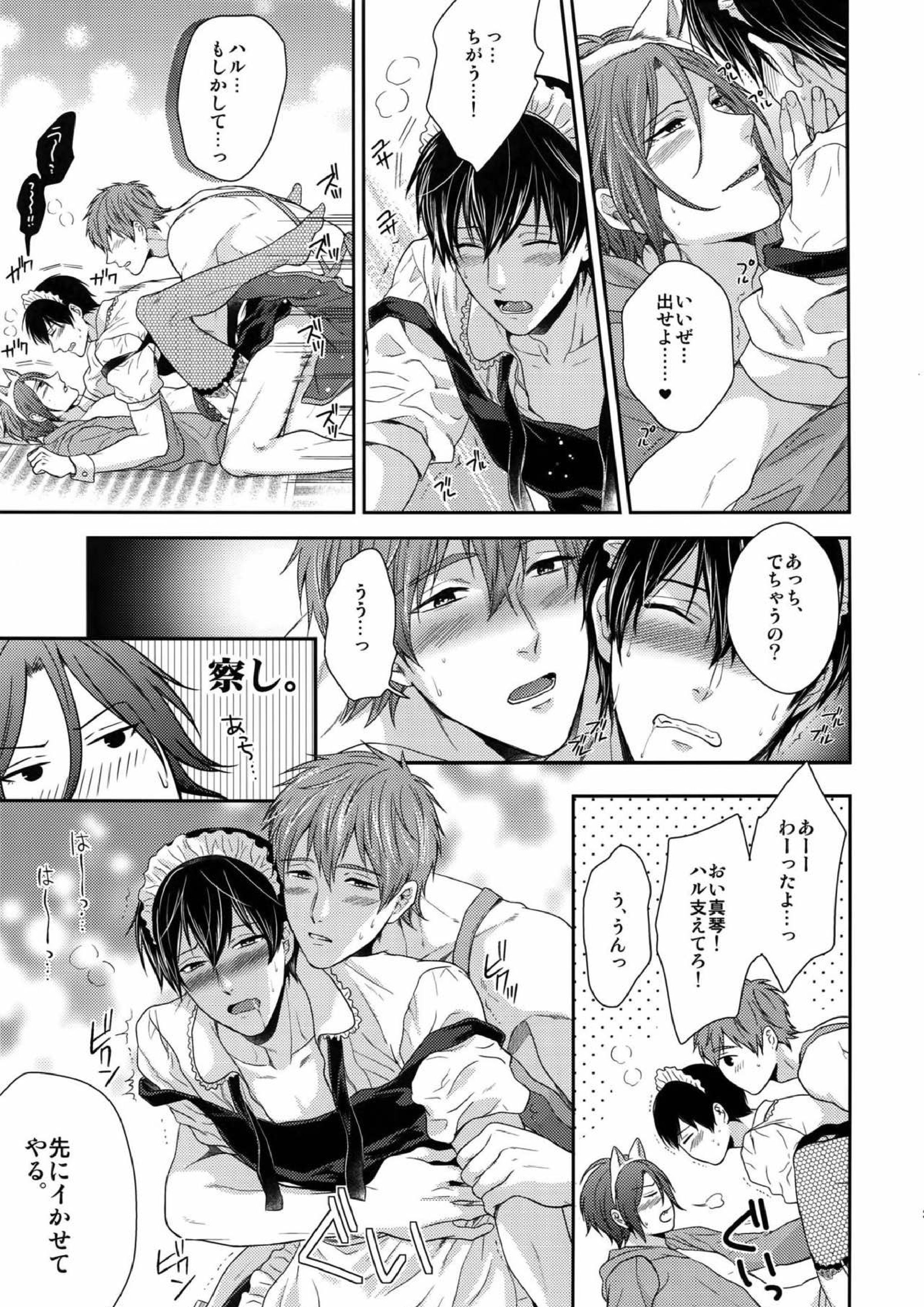 大人向けのFree!のフリーダムなまとめ２ 17ページ