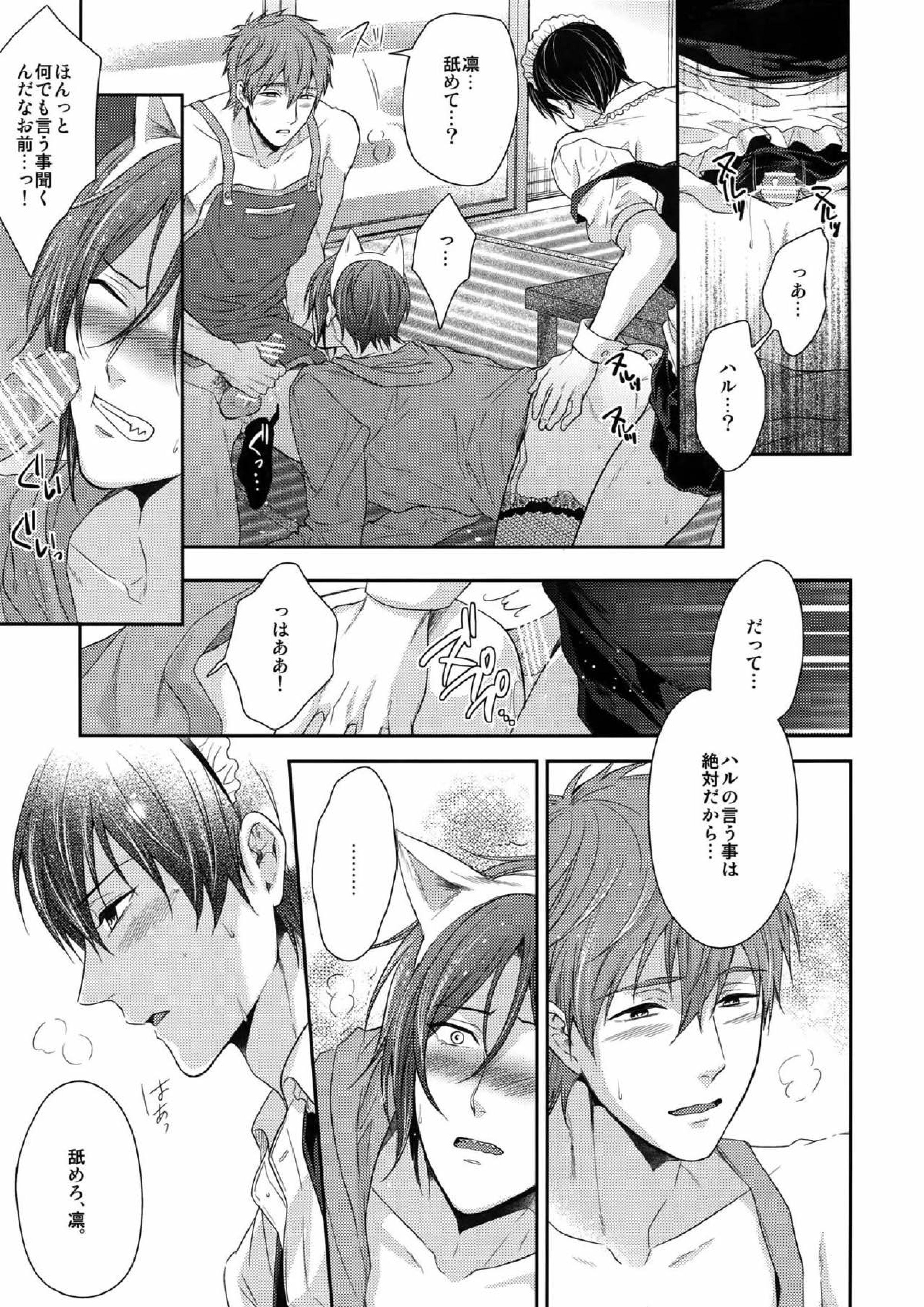大人向けのFree!のフリーダムなまとめ２ 21ページ