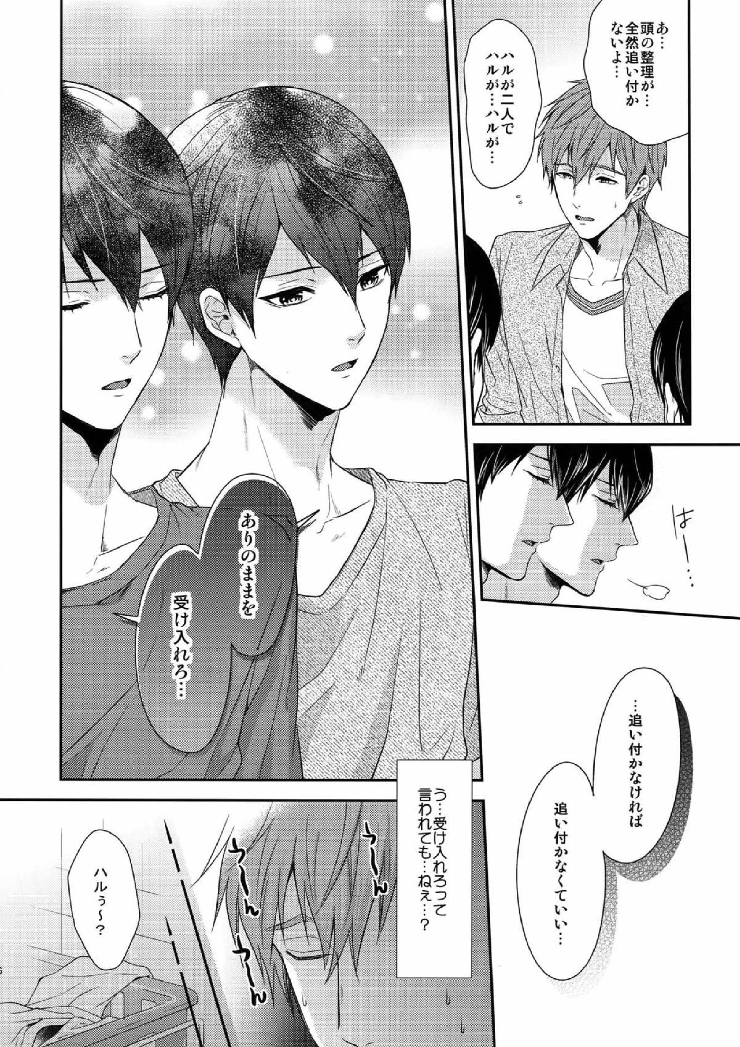 大人向けのFree!のフリーダムなまとめ２ 31ページ