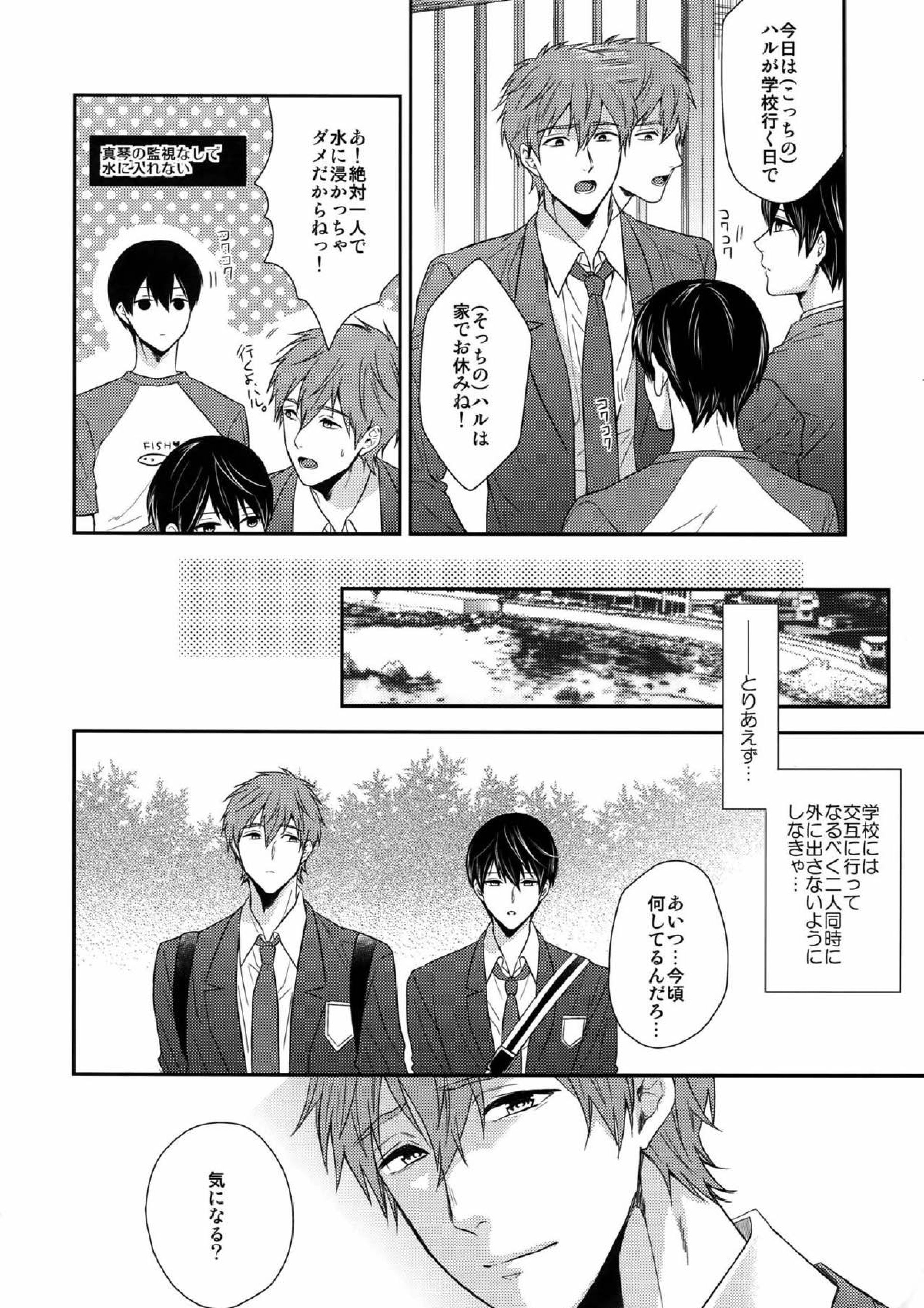 大人向けのFree!のフリーダムなまとめ２ 35ページ