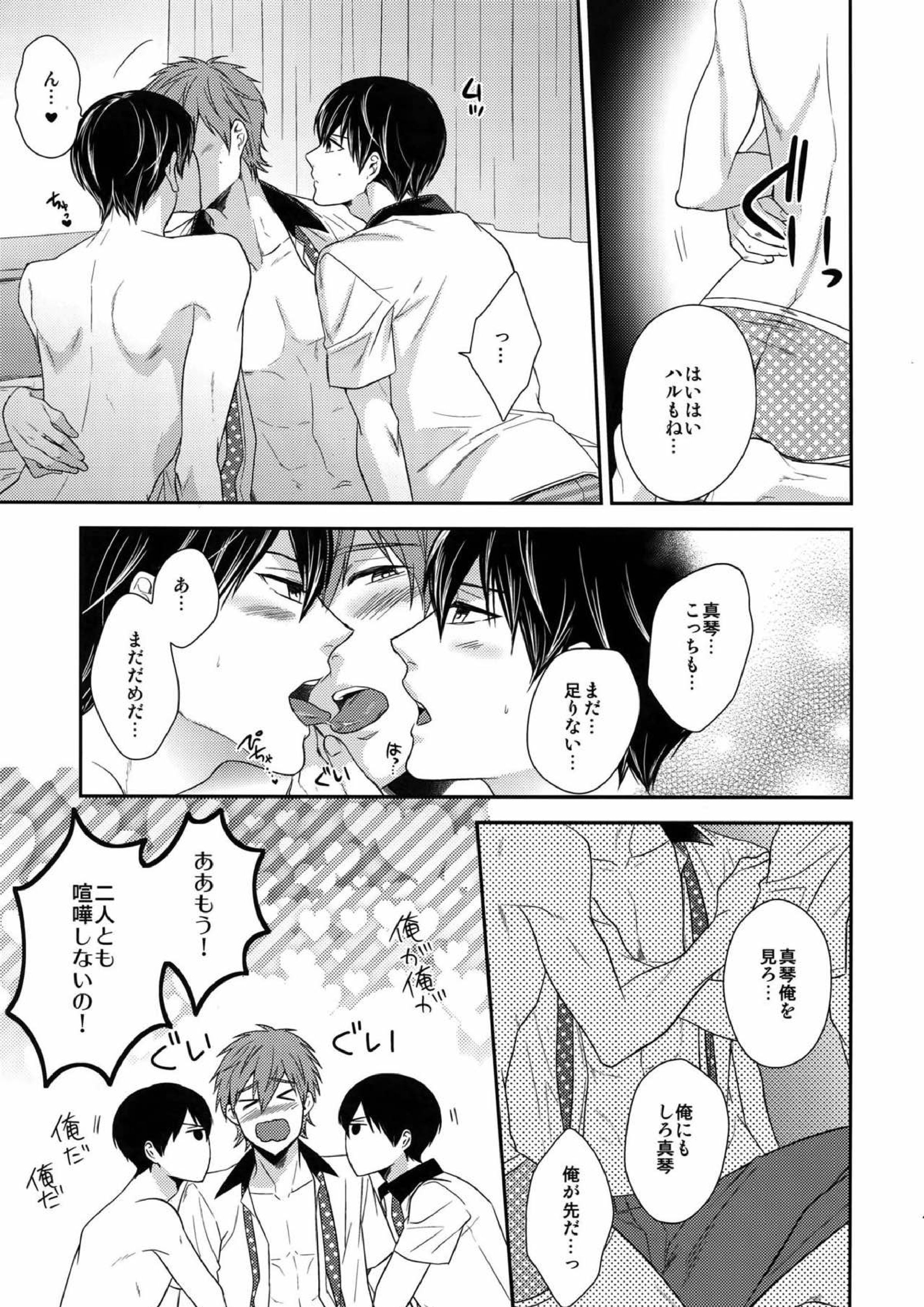 大人向けのFree!のフリーダムなまとめ２ 40ページ