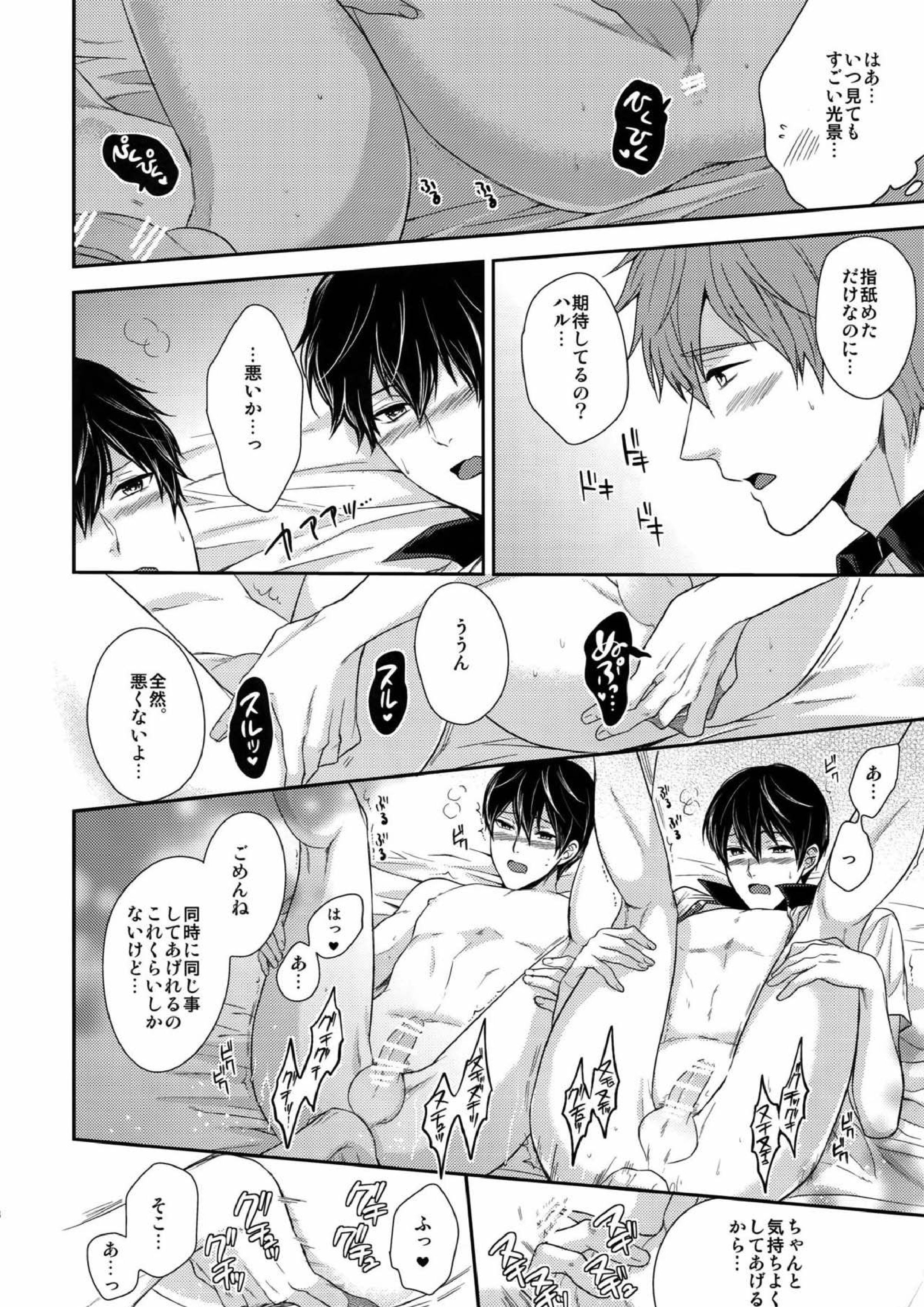 大人向けのFree!のフリーダムなまとめ２ 43ページ