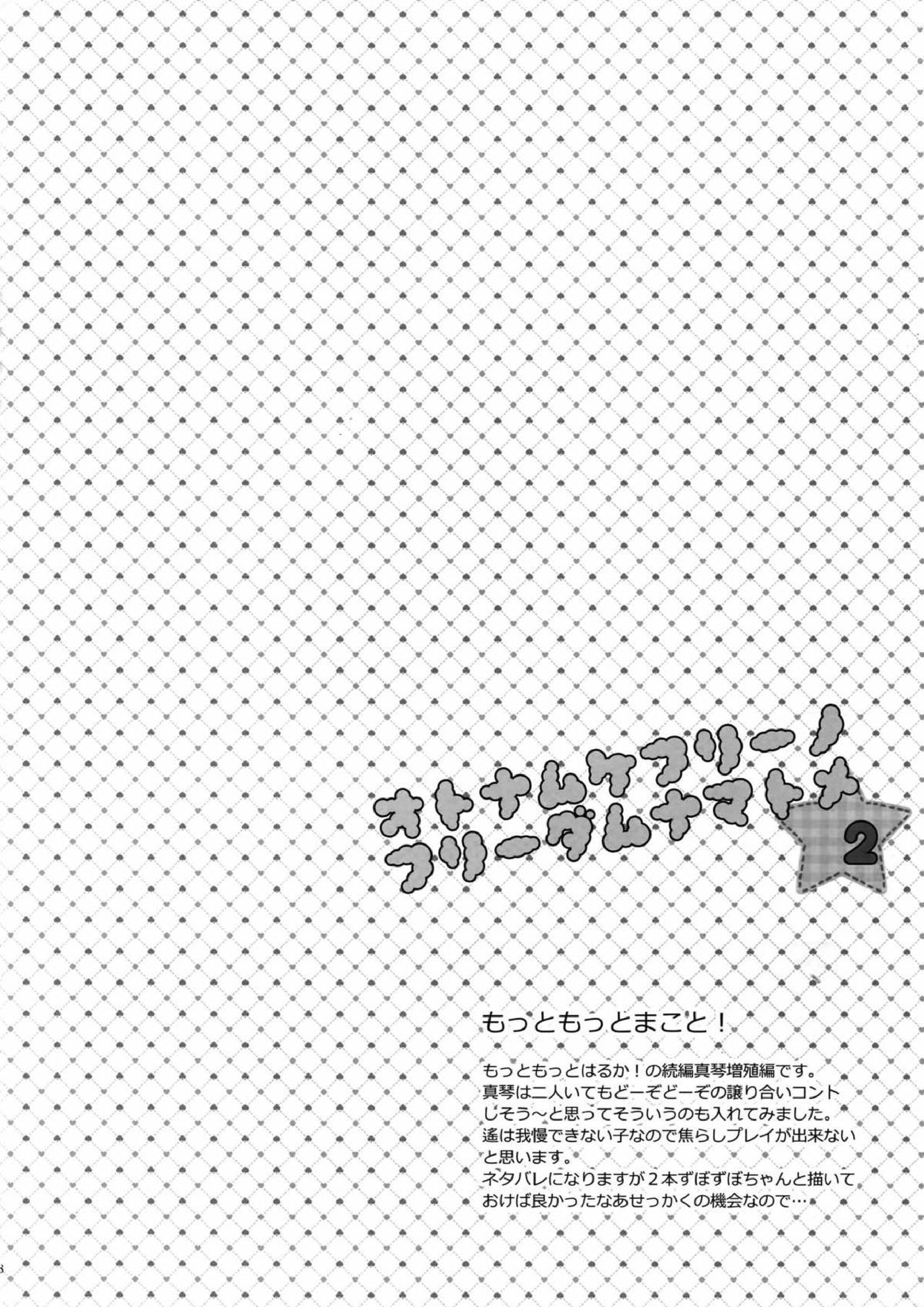 大人向けのFree!のフリーダムなまとめ２ 53ページ