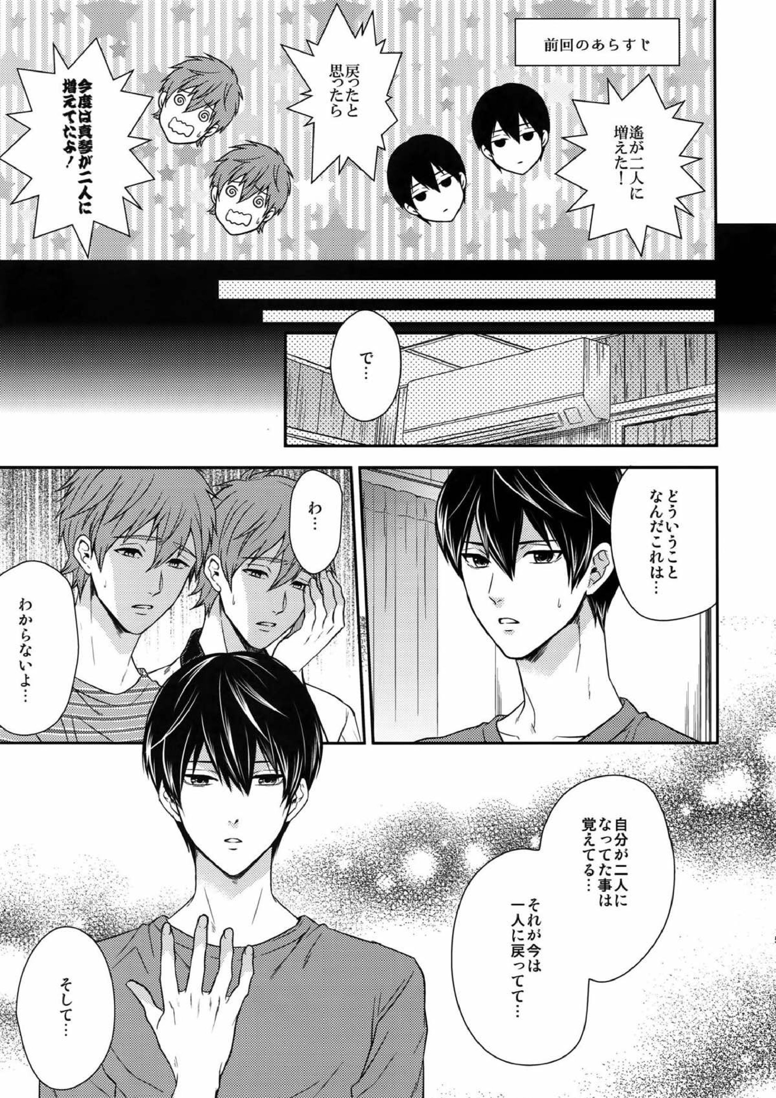大人向けのFree!のフリーダムなまとめ２ 54ページ