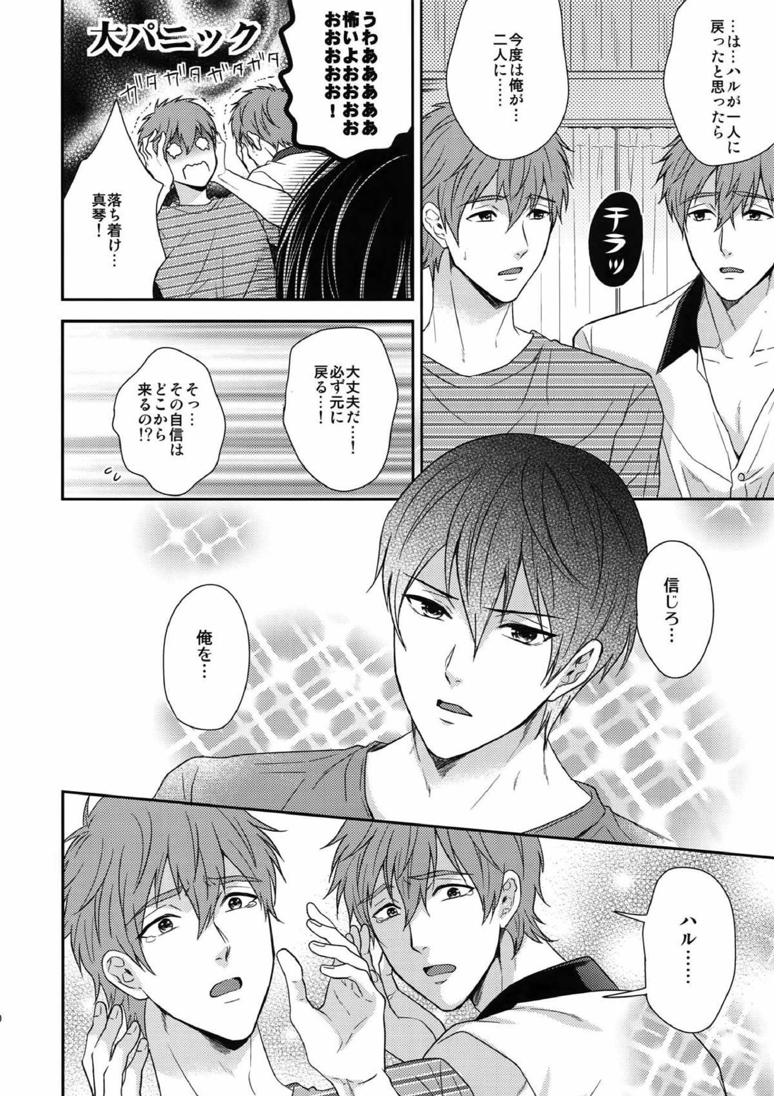 大人向けのFree!のフリーダムなまとめ２ 55ページ