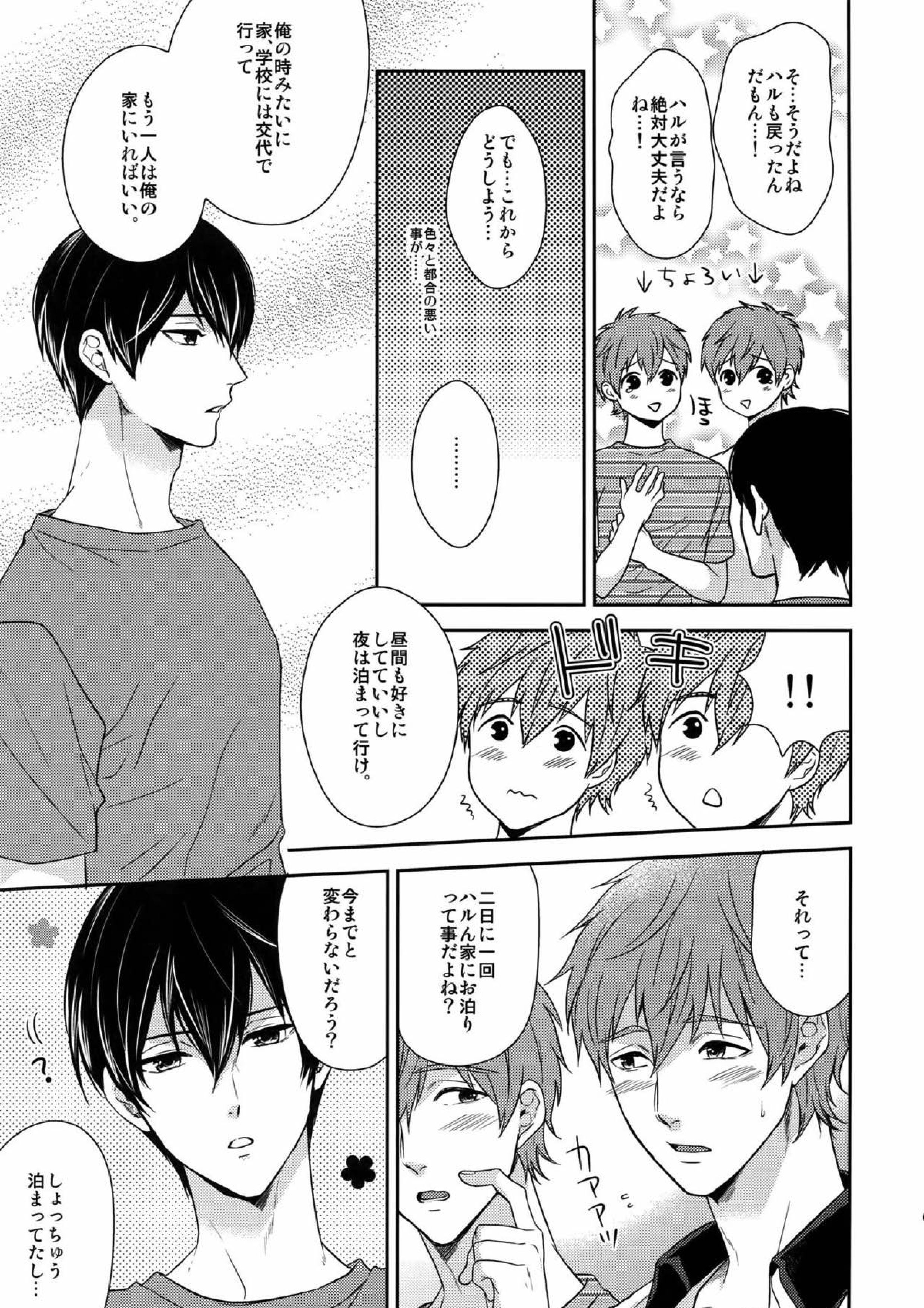 大人向けのFree!のフリーダムなまとめ２ 56ページ