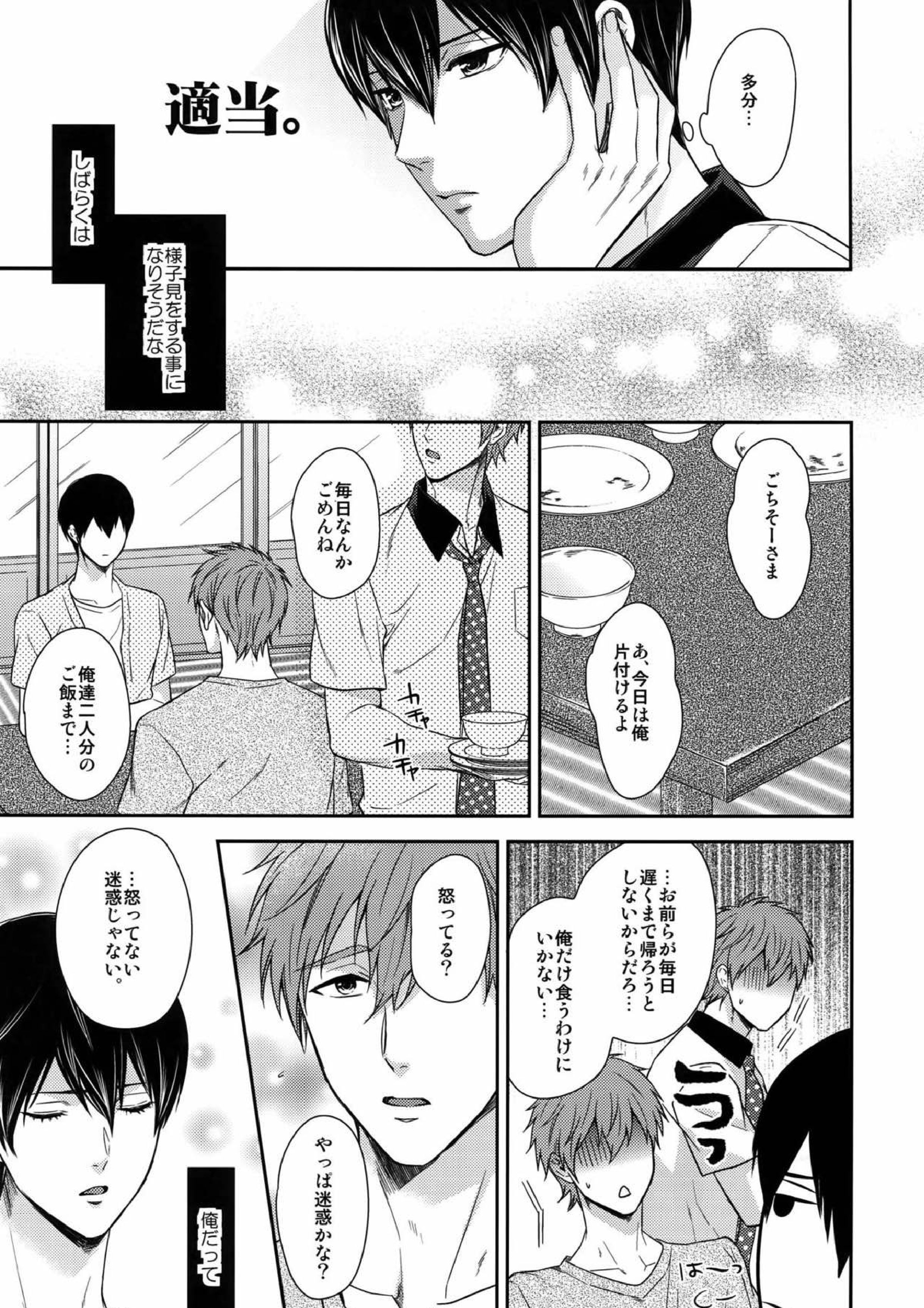 大人向けのFree!のフリーダムなまとめ２ 58ページ