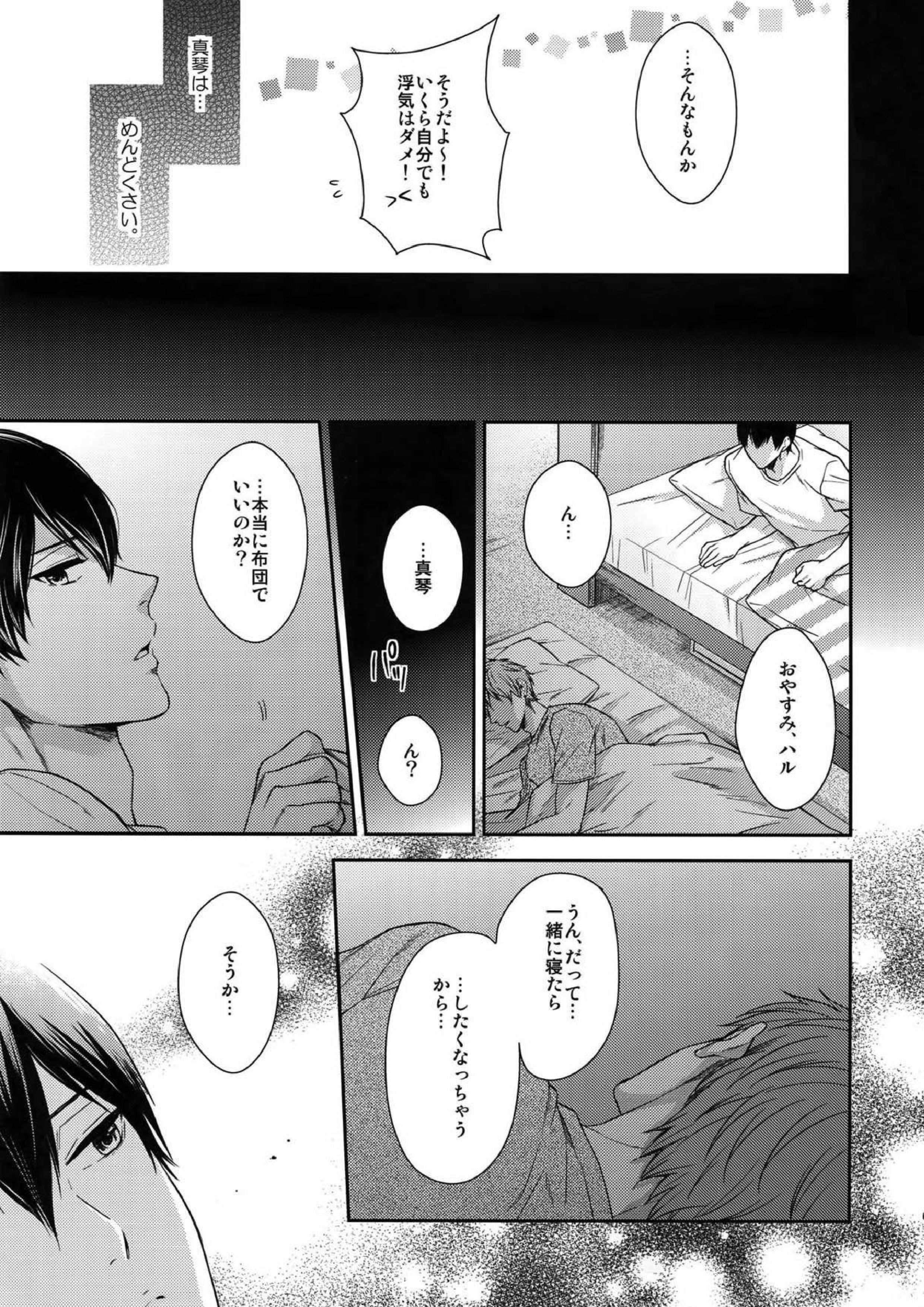 大人向けのFree!のフリーダムなまとめ２ 60ページ