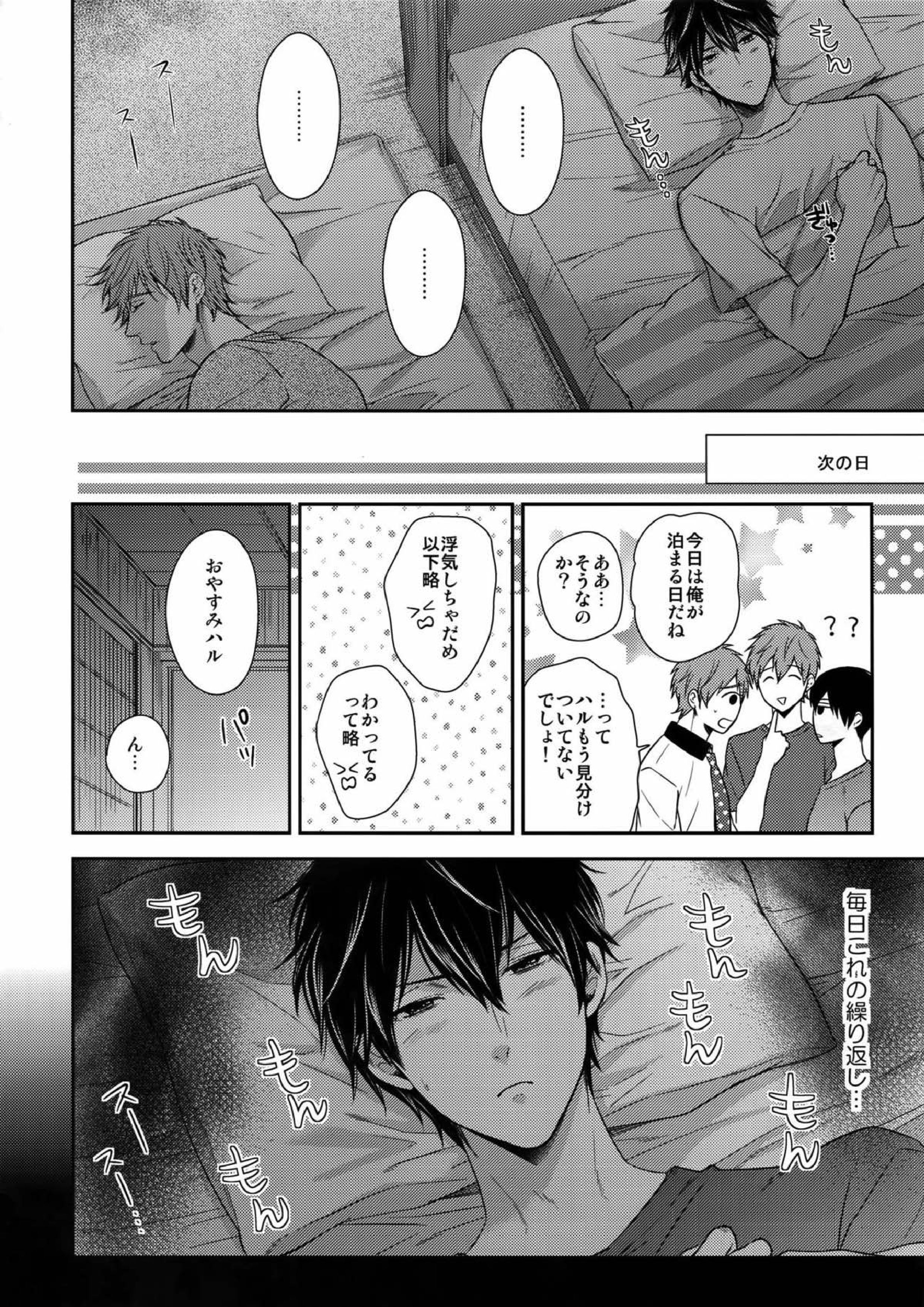 大人向けのFree!のフリーダムなまとめ２ 61ページ