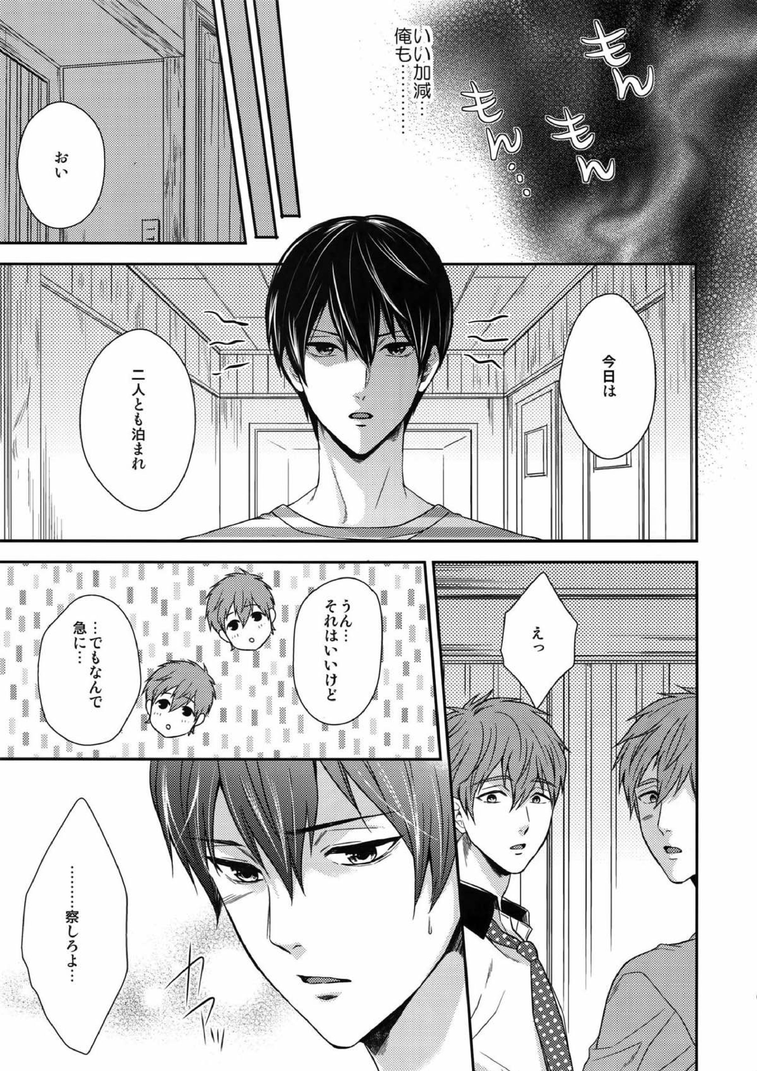 大人向けのFree!のフリーダムなまとめ２ 62ページ