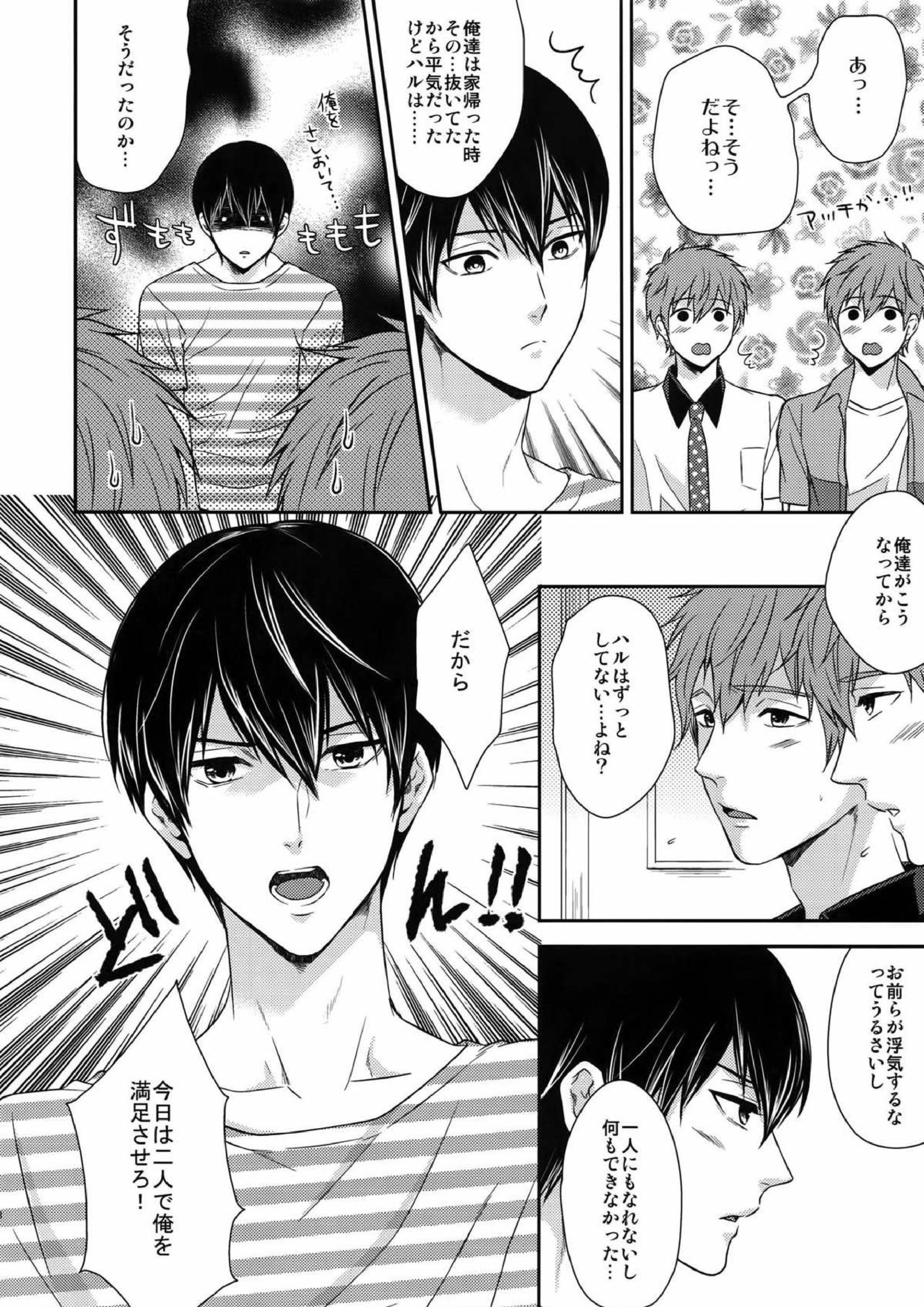 大人向けのFree!のフリーダムなまとめ２ 63ページ