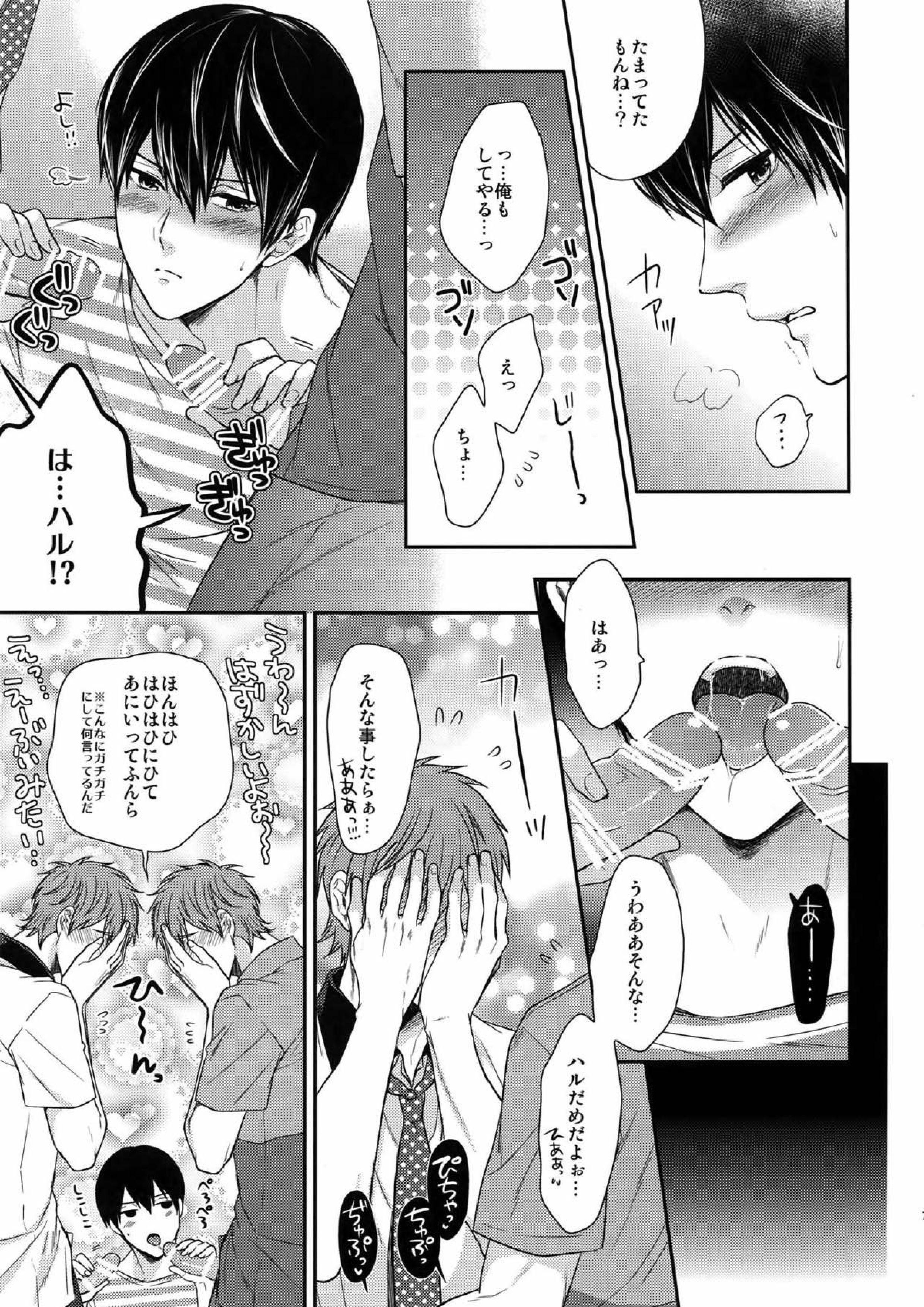 大人向けのFree!のフリーダムなまとめ２ 66ページ