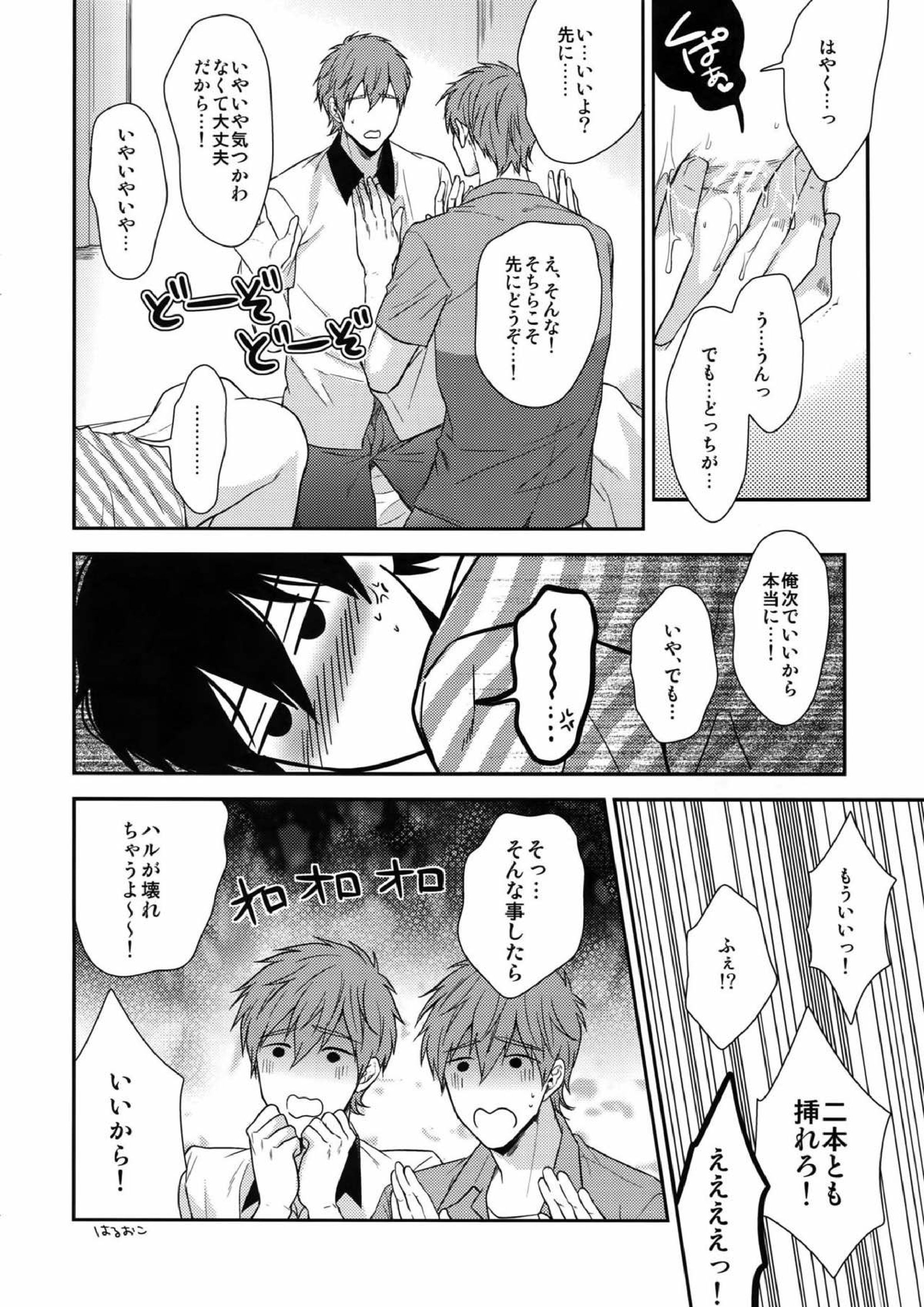 大人向けのFree!のフリーダムなまとめ２ 69ページ