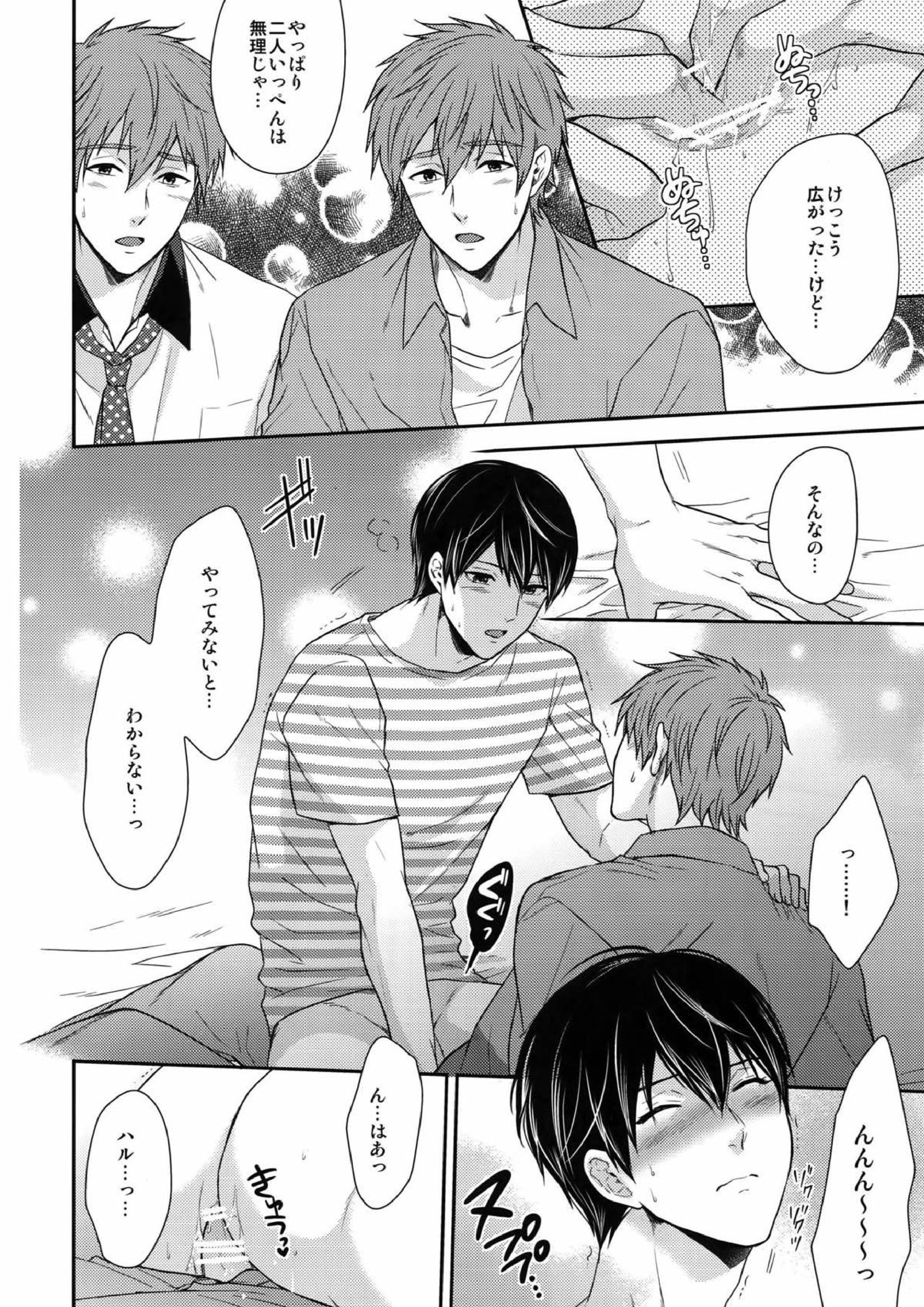 大人向けのFree!のフリーダムなまとめ２ 71ページ