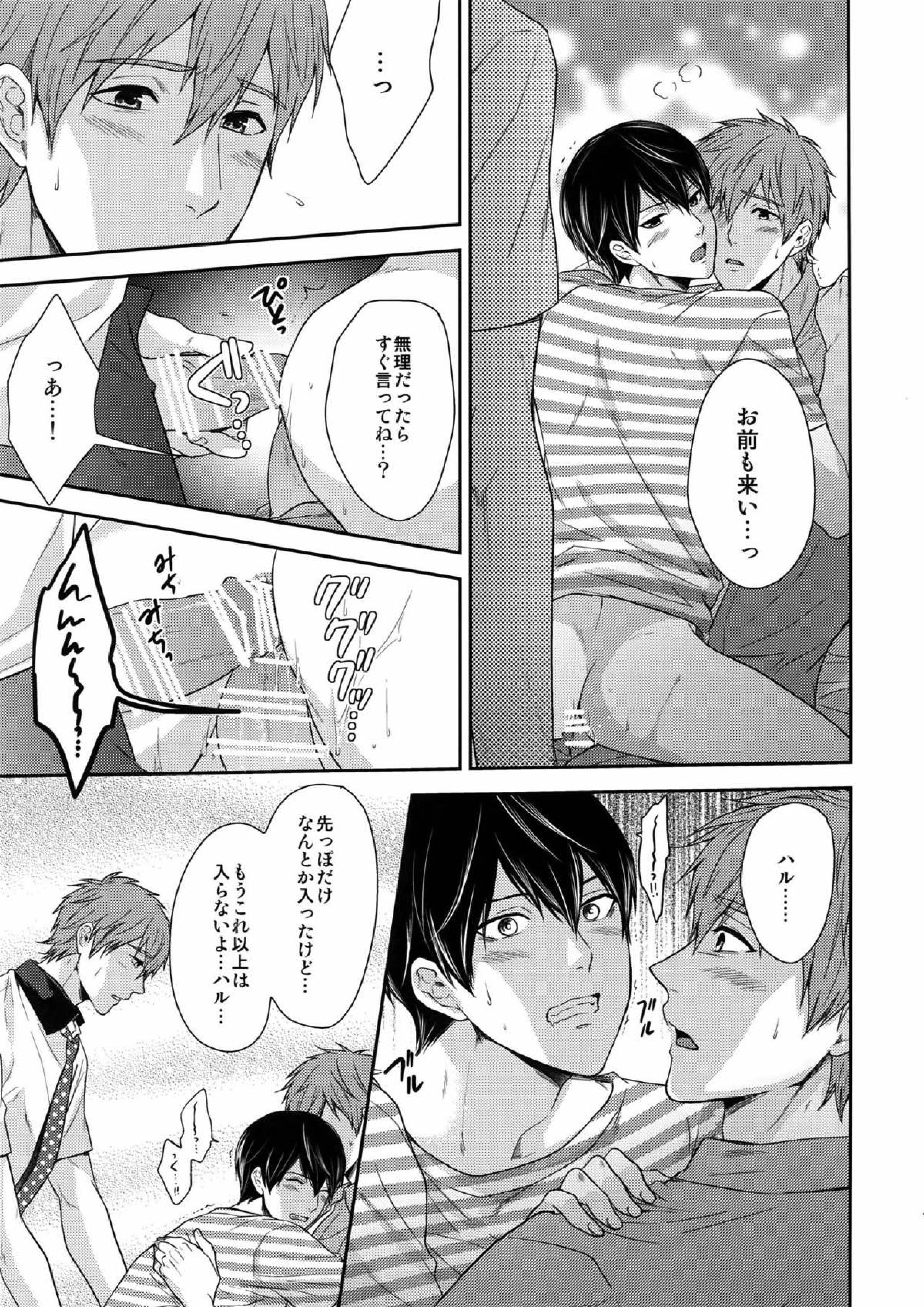 大人向けのFree!のフリーダムなまとめ２ 72ページ