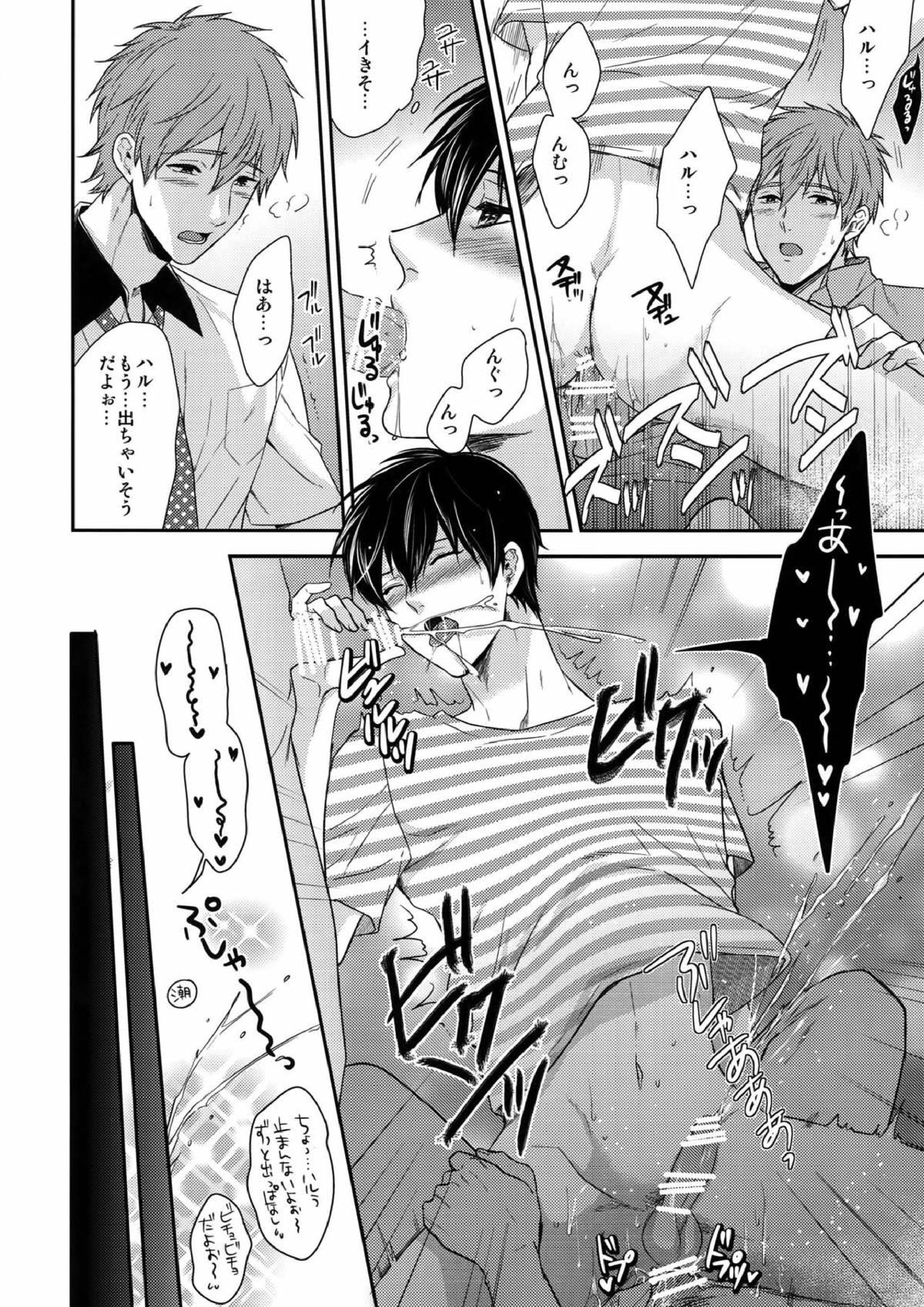 大人向けのFree!のフリーダムなまとめ２ 75ページ