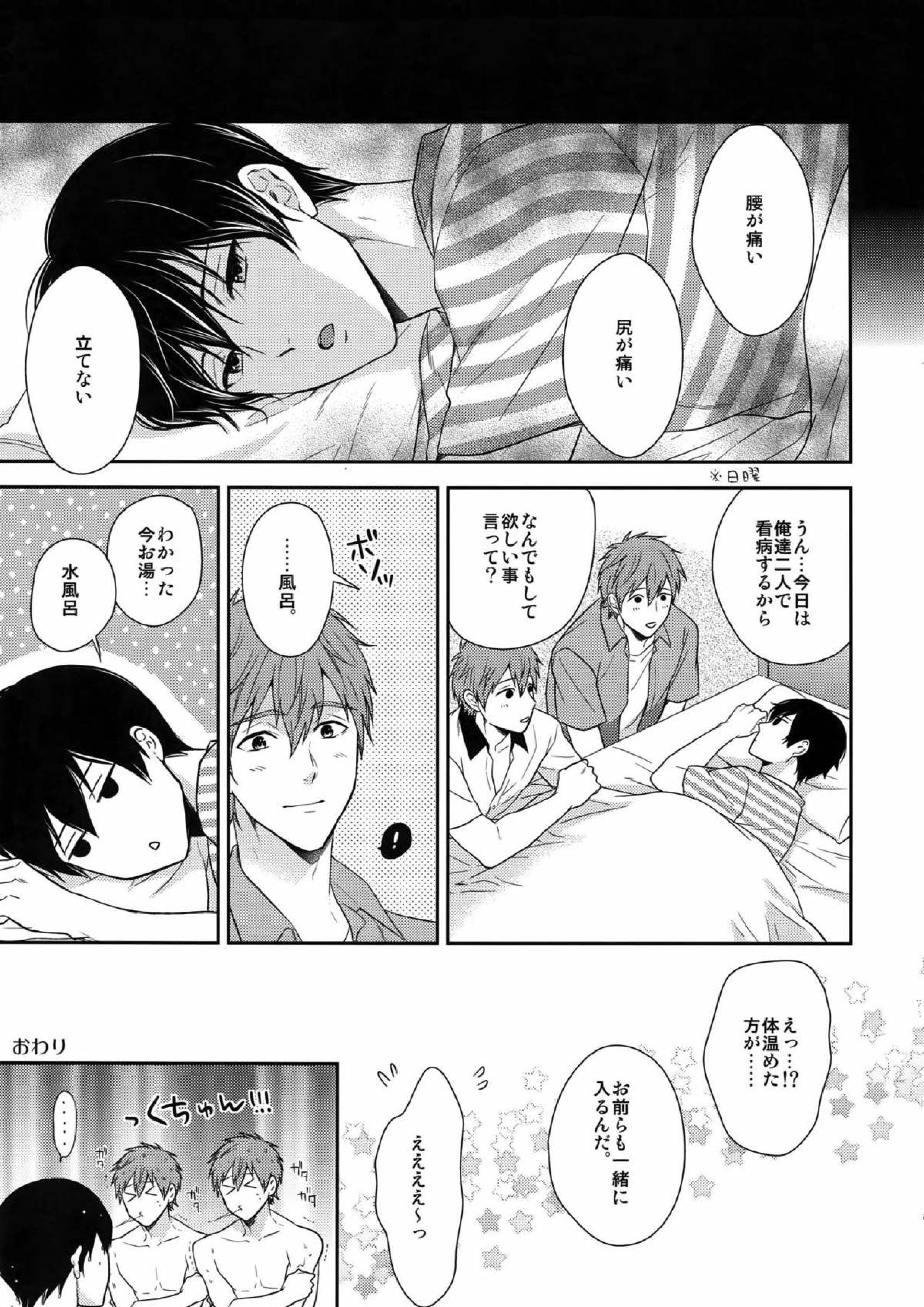 大人向けのFree!のフリーダムなまとめ２ 76ページ