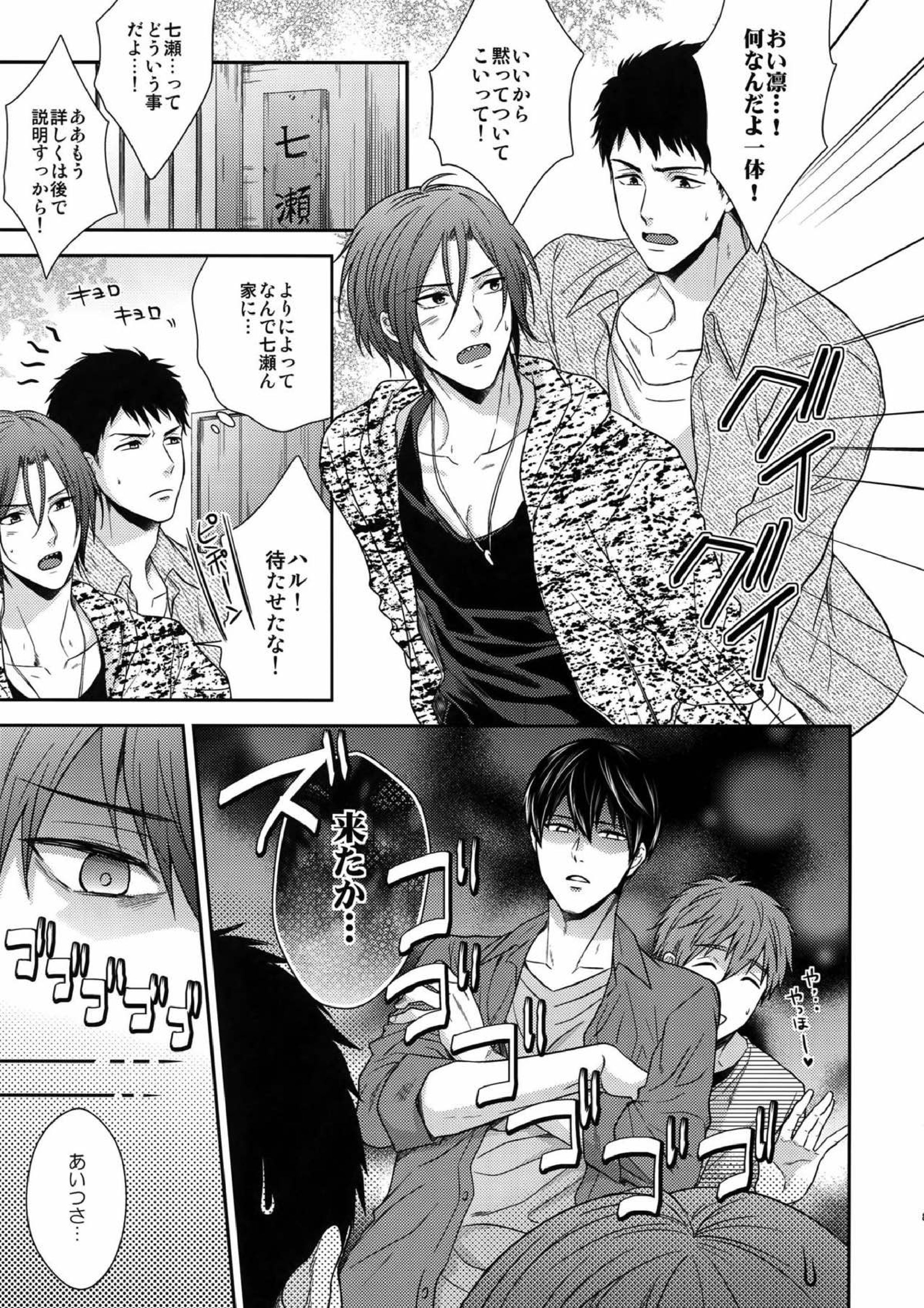 大人向けのFree!のフリーダムなまとめ２ 80ページ