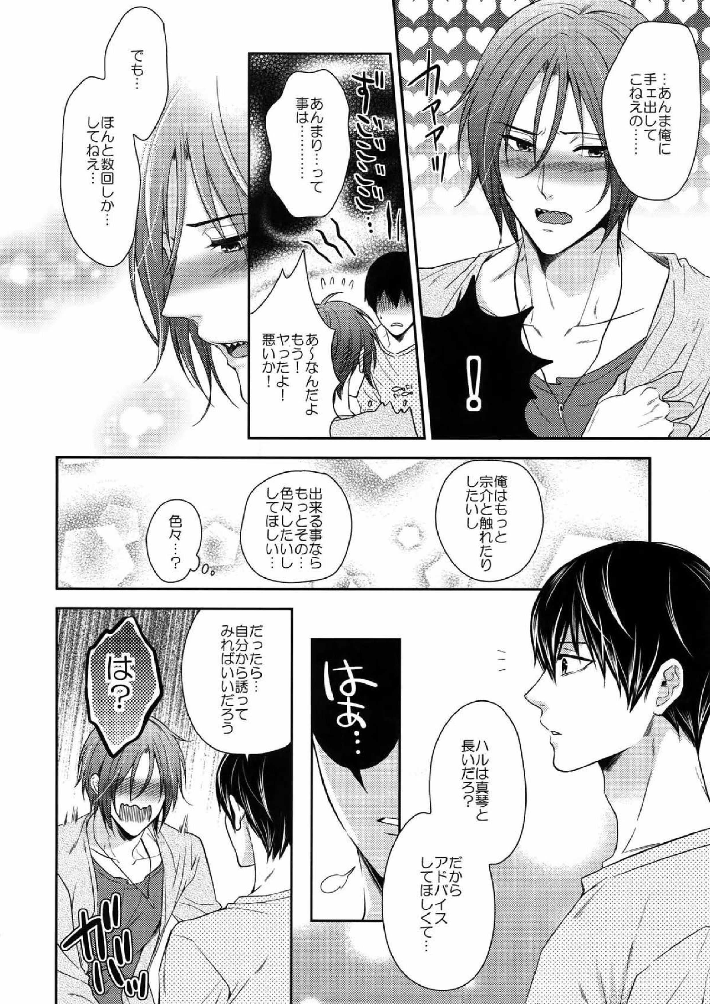 大人向けのFree!のフリーダムなまとめ２ 81ページ