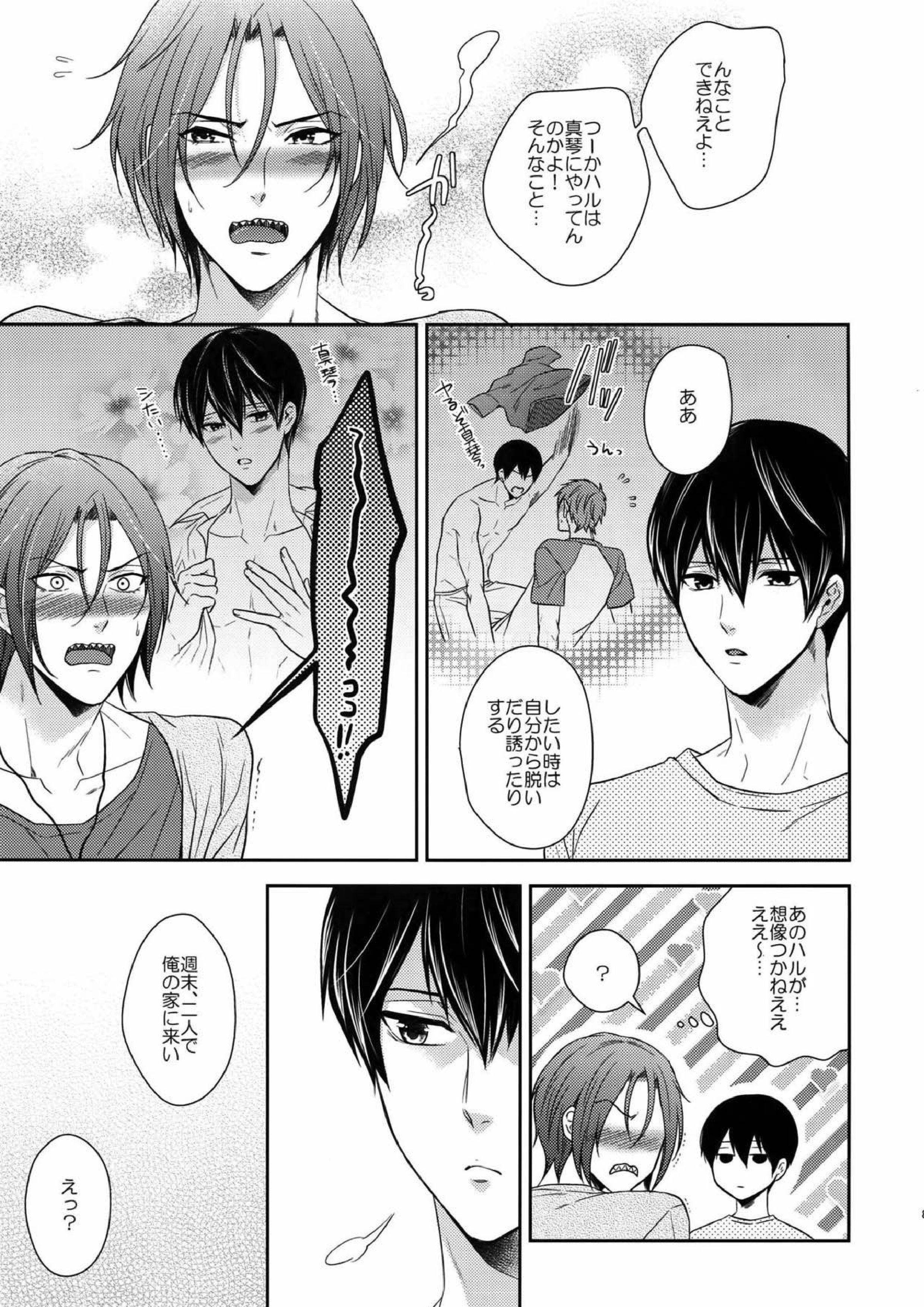 大人向けのFree!のフリーダムなまとめ２ 82ページ