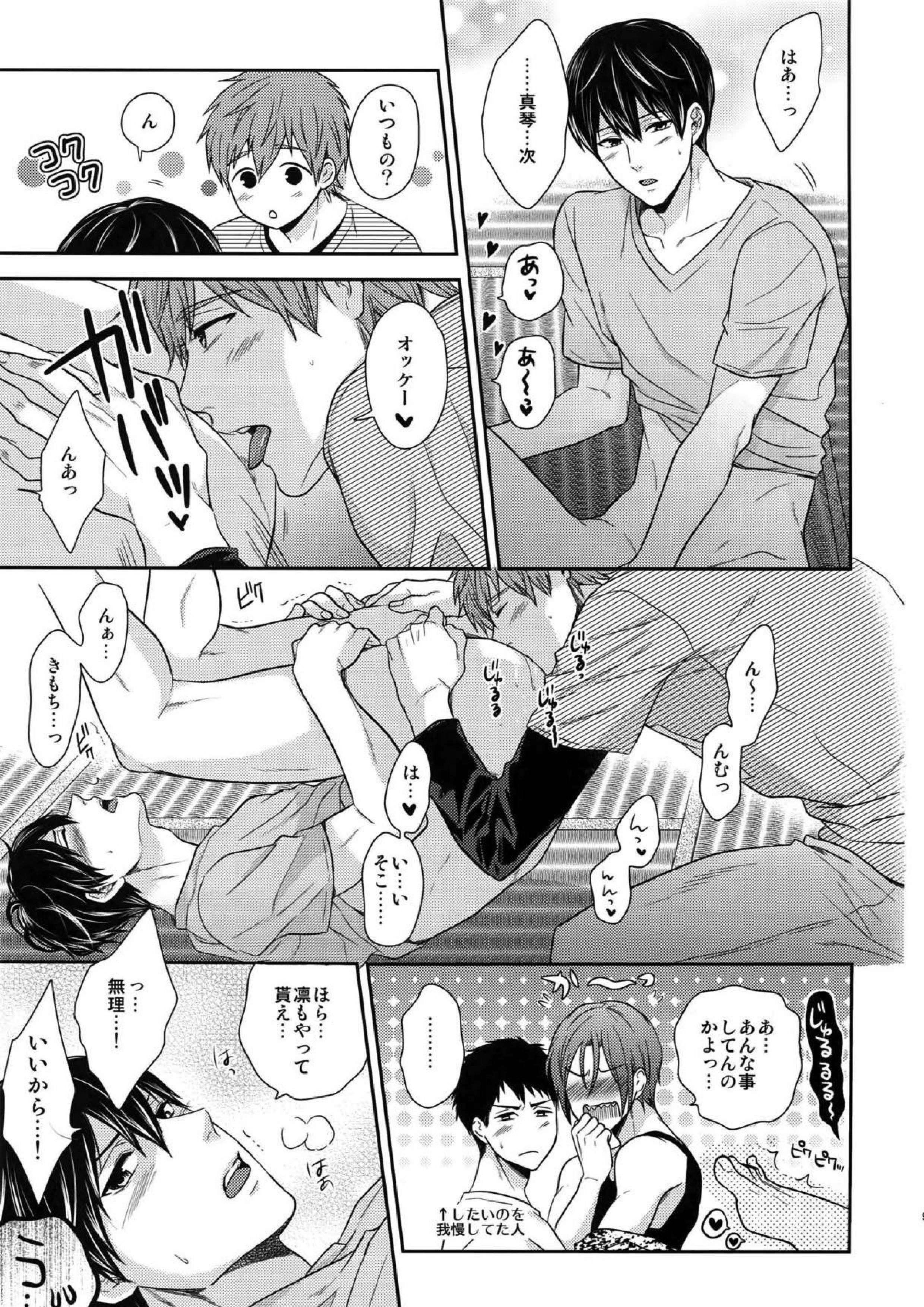 大人向けのFree!のフリーダムなまとめ２ 86ページ