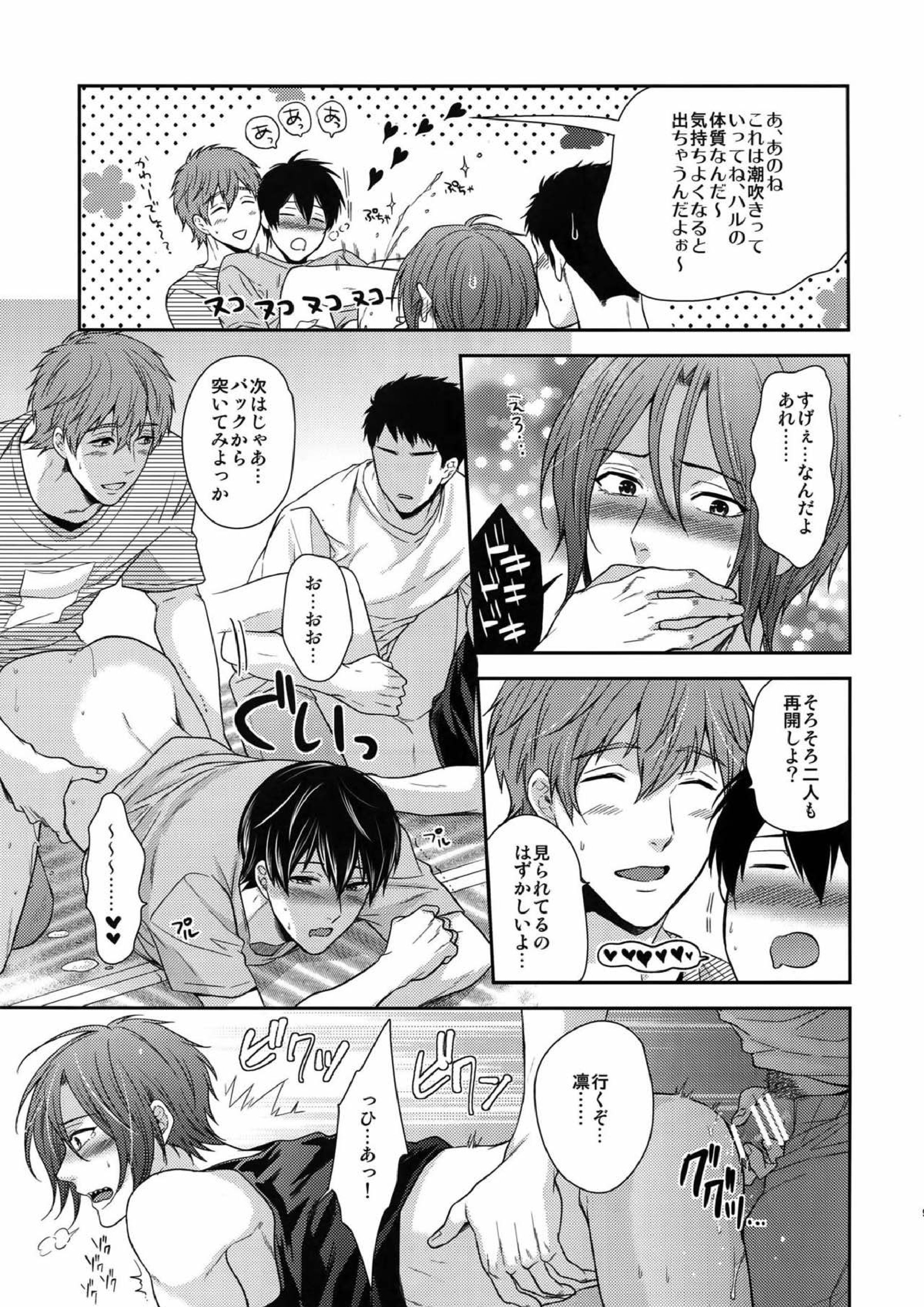 大人向けのFree!のフリーダムなまとめ２ 94ページ