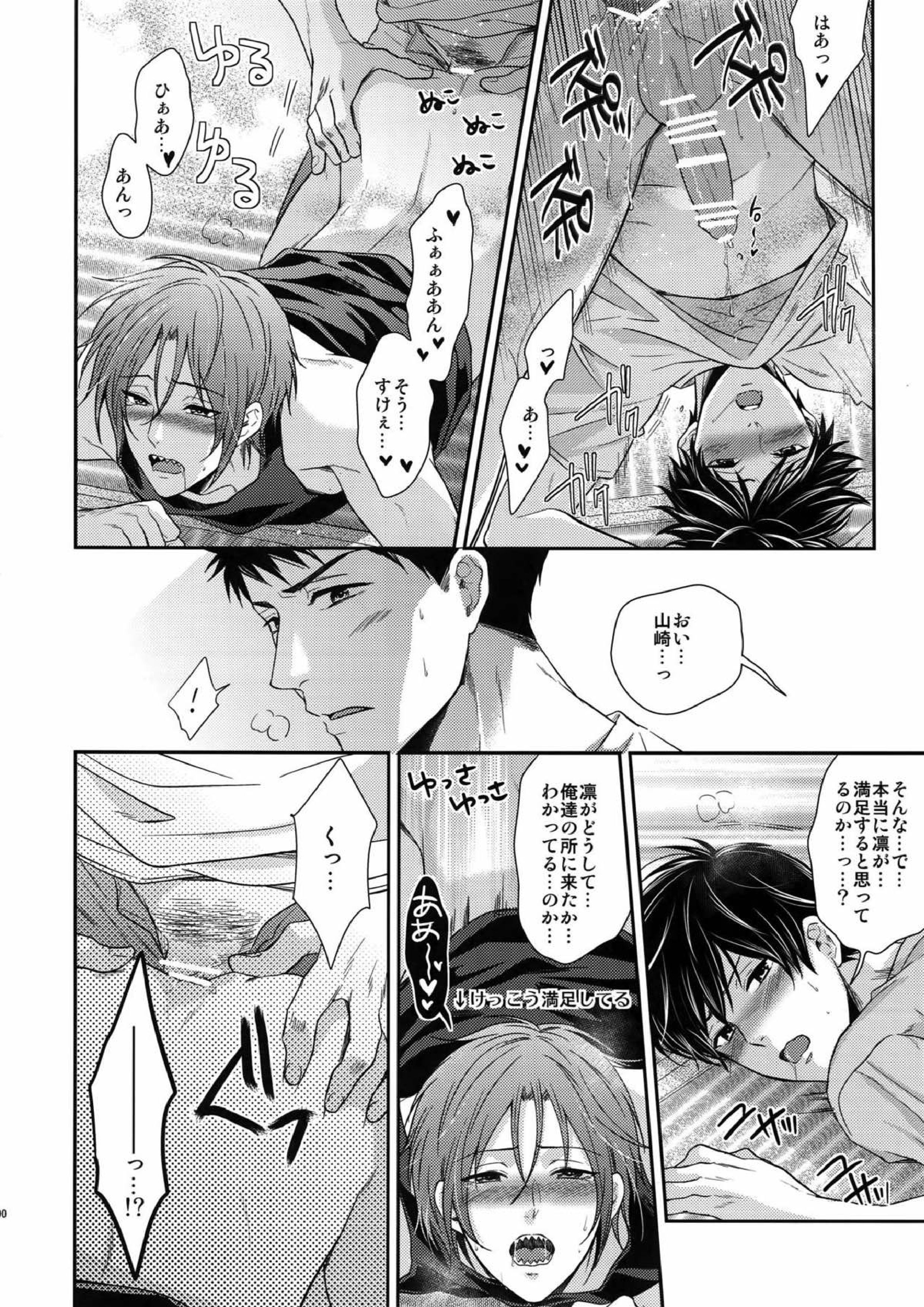 大人向けのFree!のフリーダムなまとめ２ 95ページ