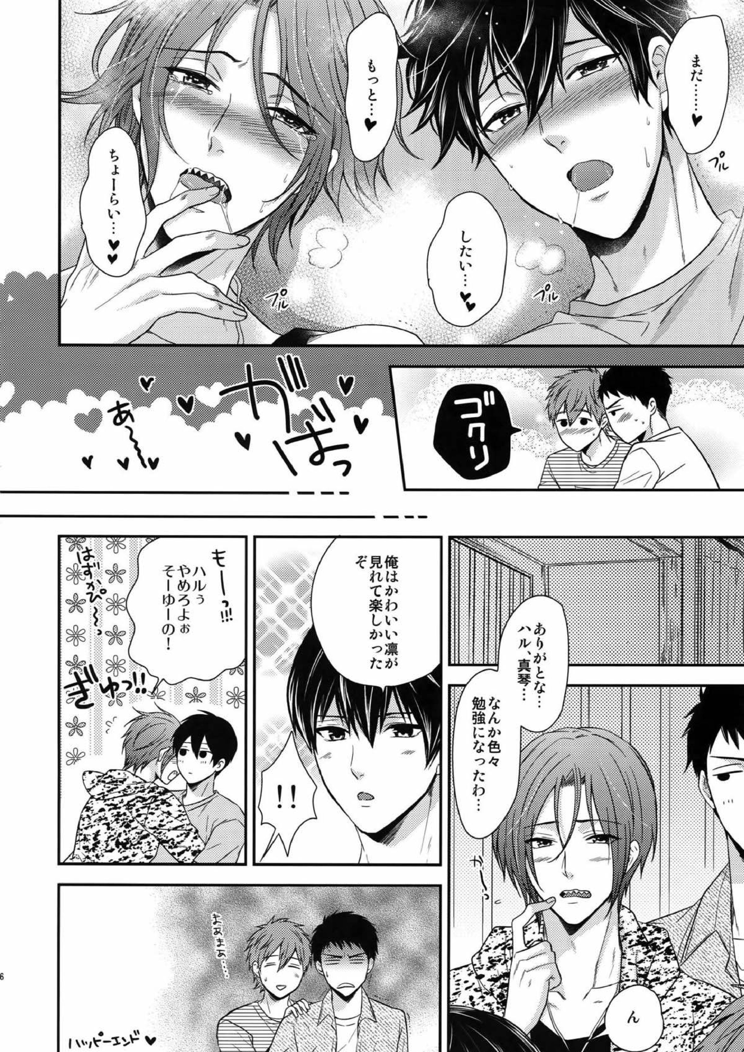 大人向けのFree!のフリーダムなまとめ２ 101ページ