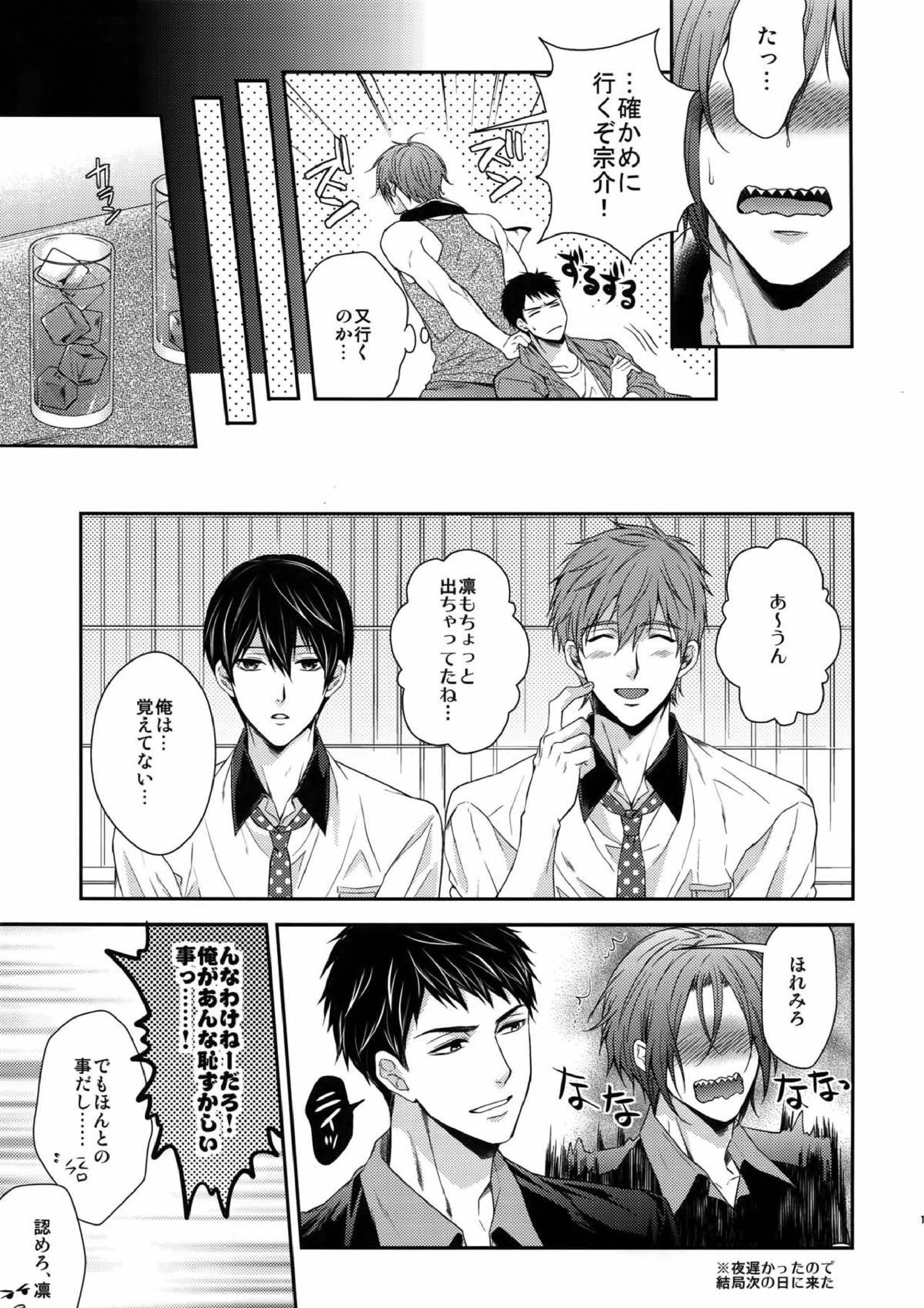 大人向けのFree!のフリーダムなまとめ２ 105ページ