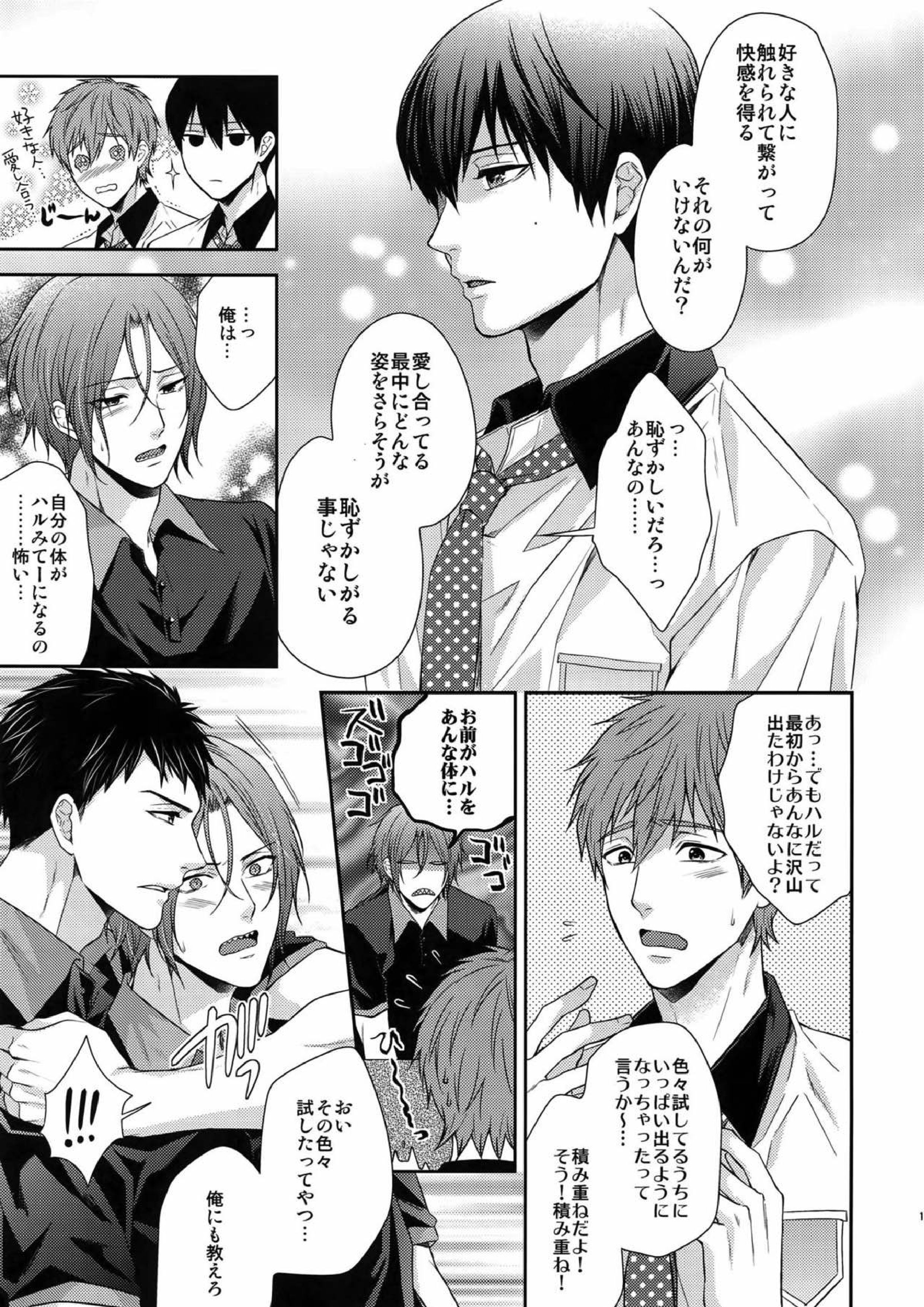 大人向けのFree!のフリーダムなまとめ２ 107ページ