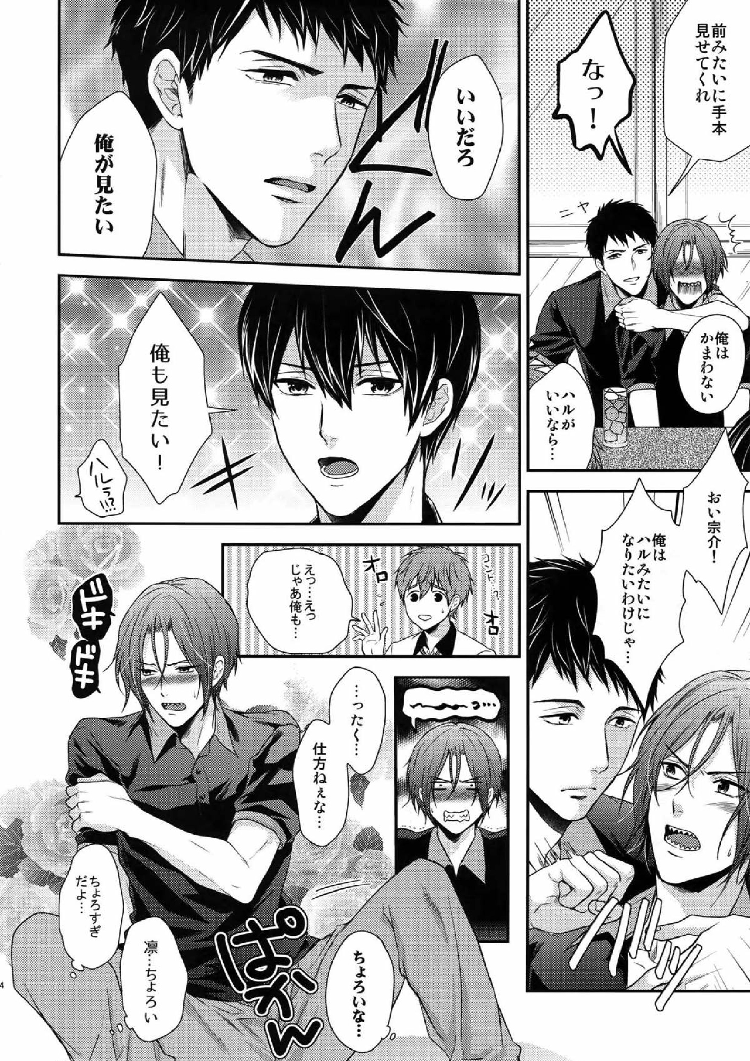 大人向けのFree!のフリーダムなまとめ２ 108ページ