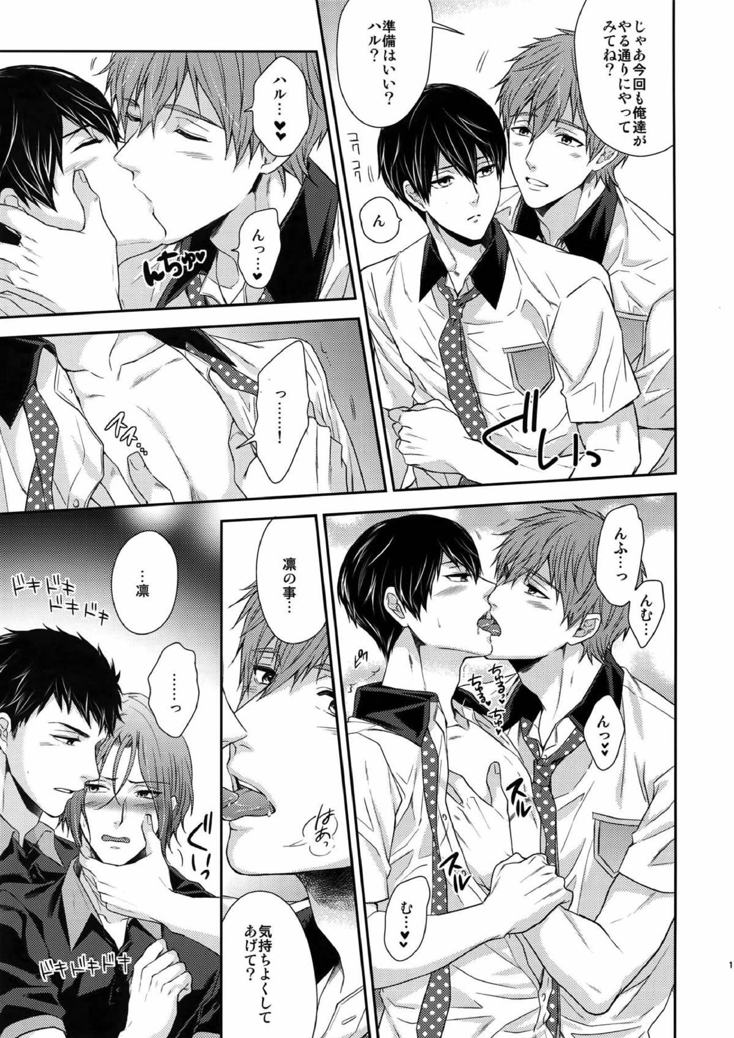 大人向けのFree!のフリーダムなまとめ２ 109ページ