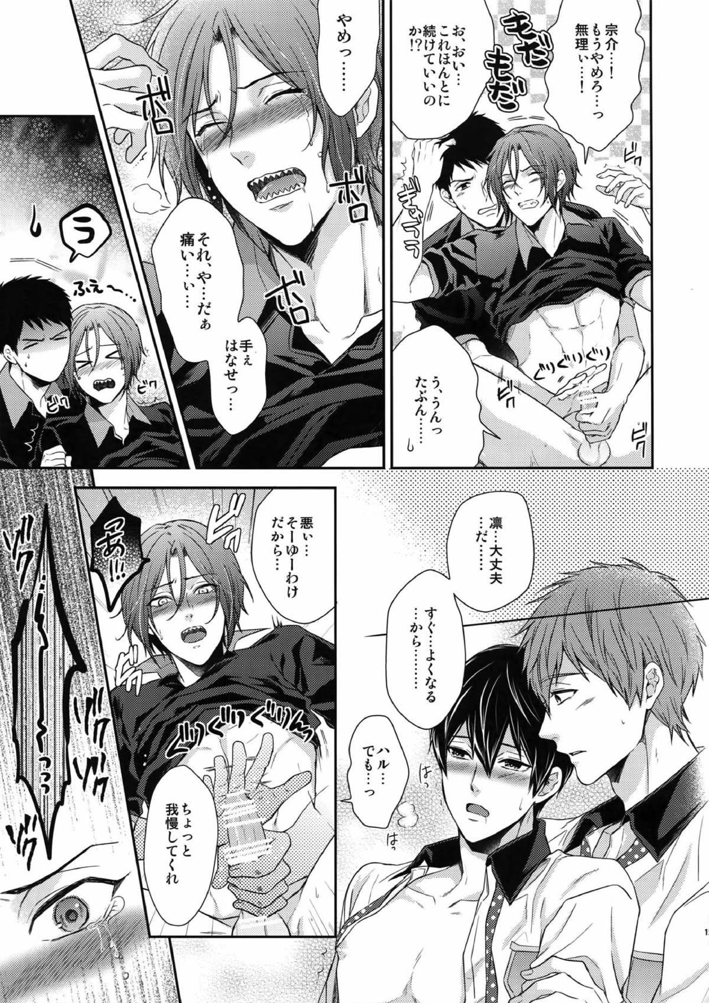 大人向けのFree!のフリーダムなまとめ２ 115ページ