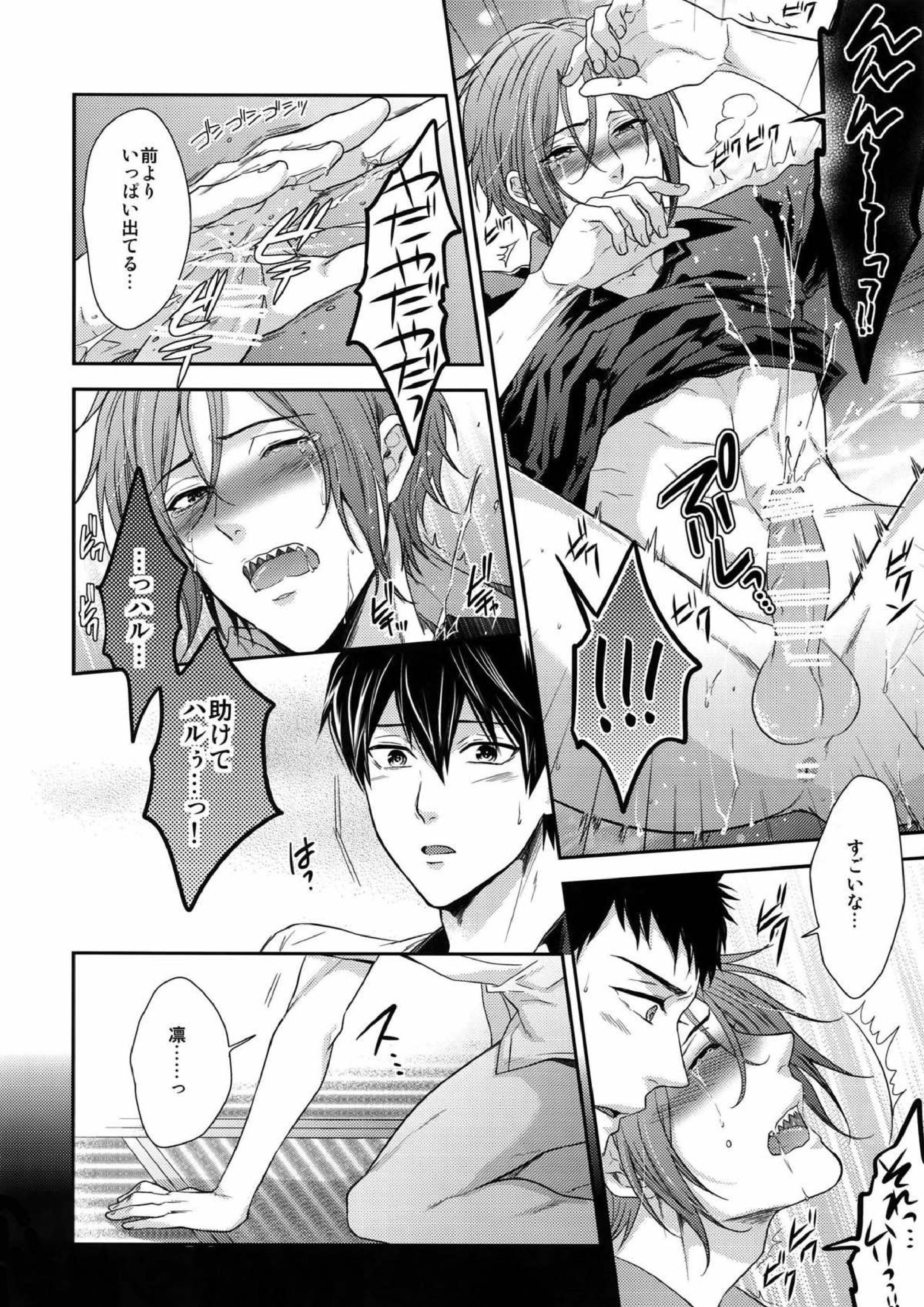 大人向けのFree!のフリーダムなまとめ２ 116ページ