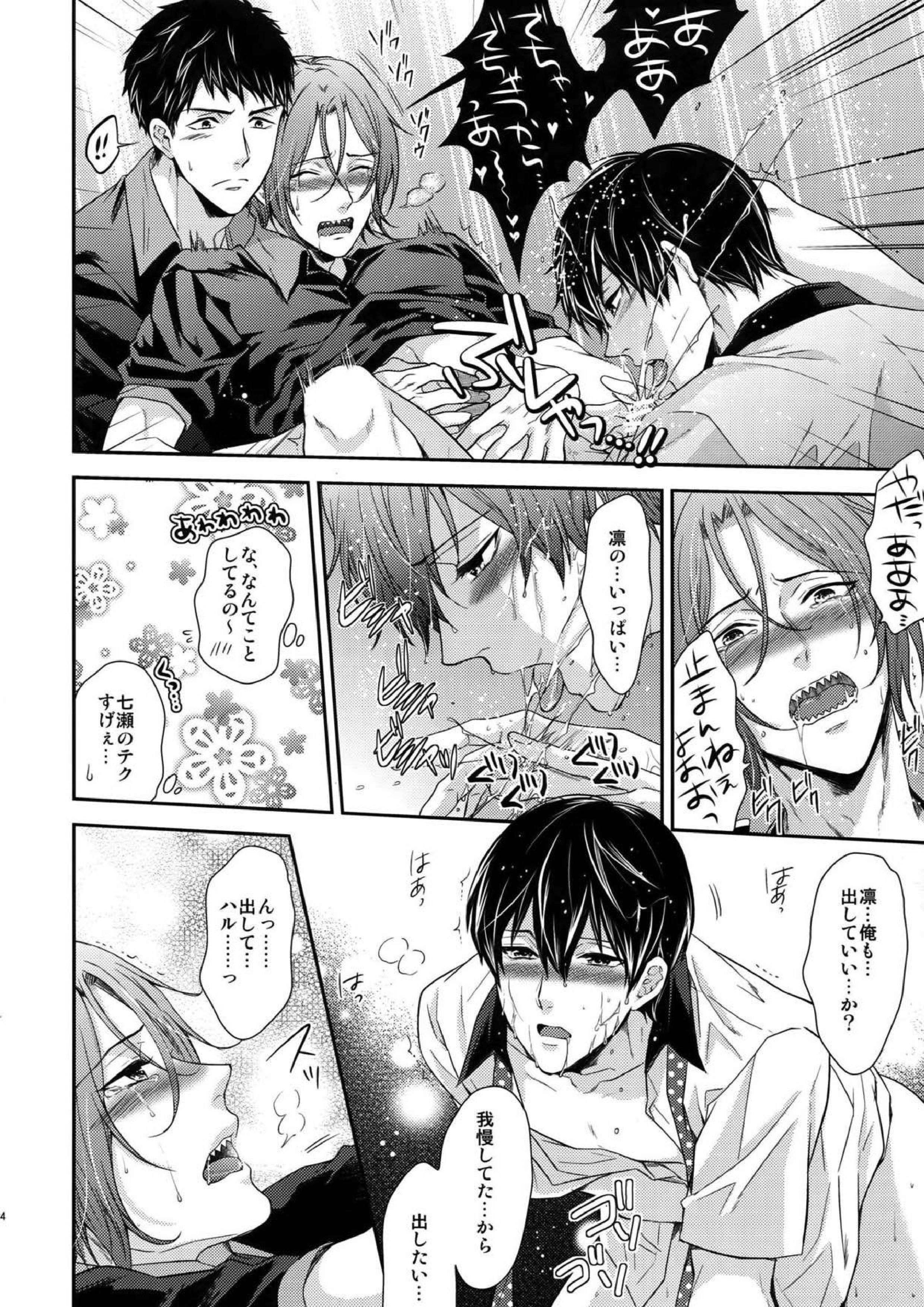 大人向けのFree!のフリーダムなまとめ２ 118ページ