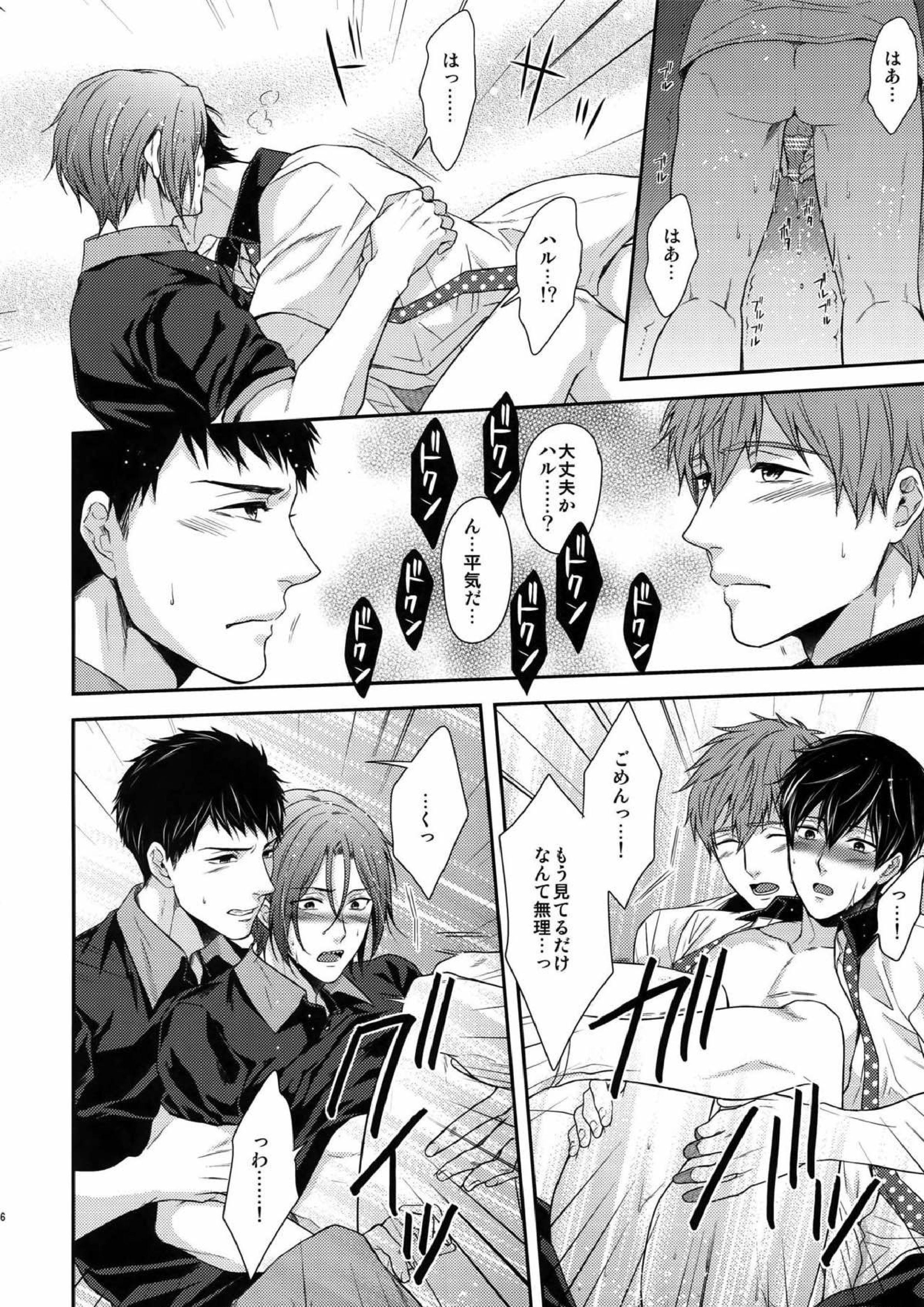 大人向けのFree!のフリーダムなまとめ２ 120ページ