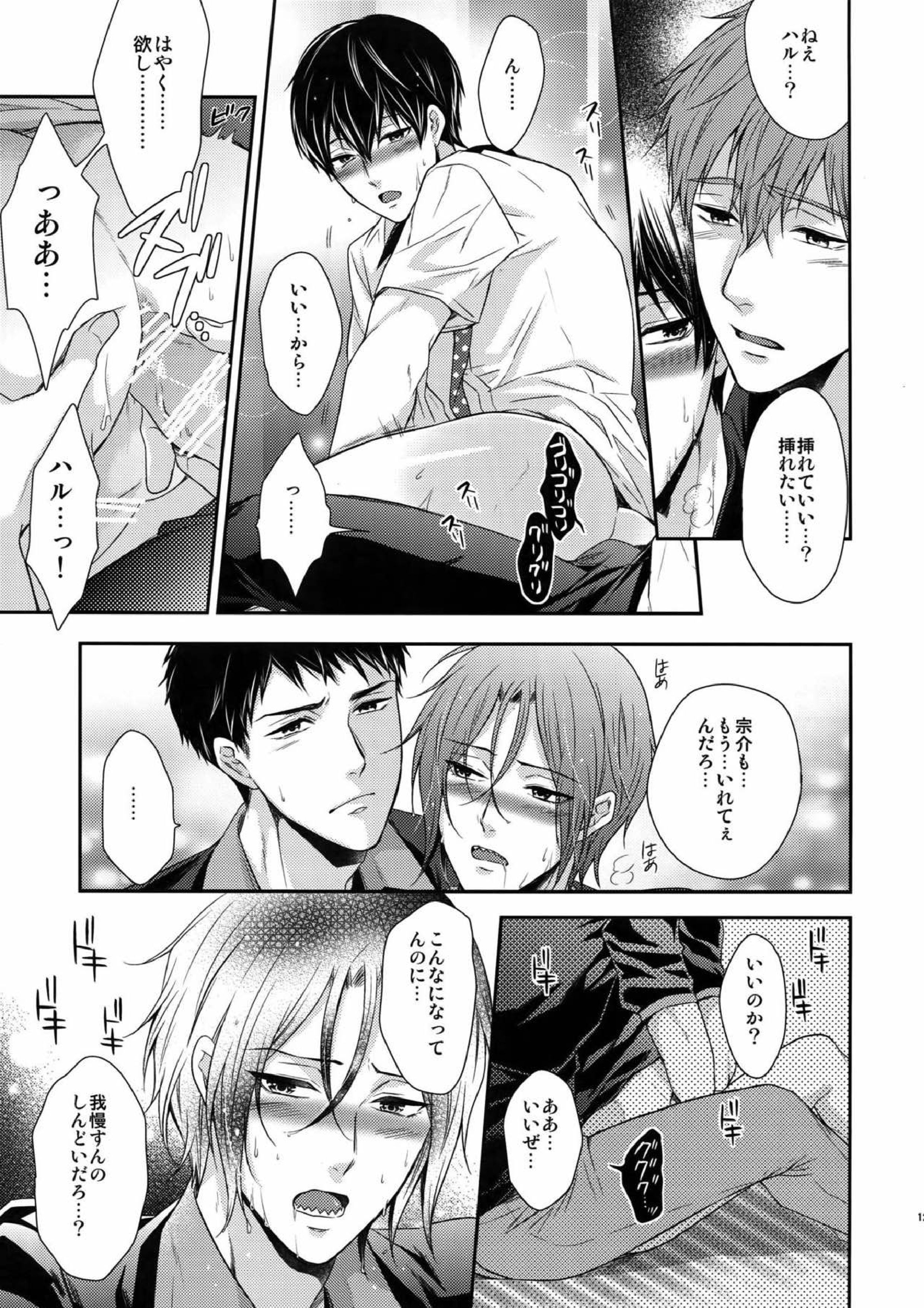 大人向けのFree!のフリーダムなまとめ２ 121ページ