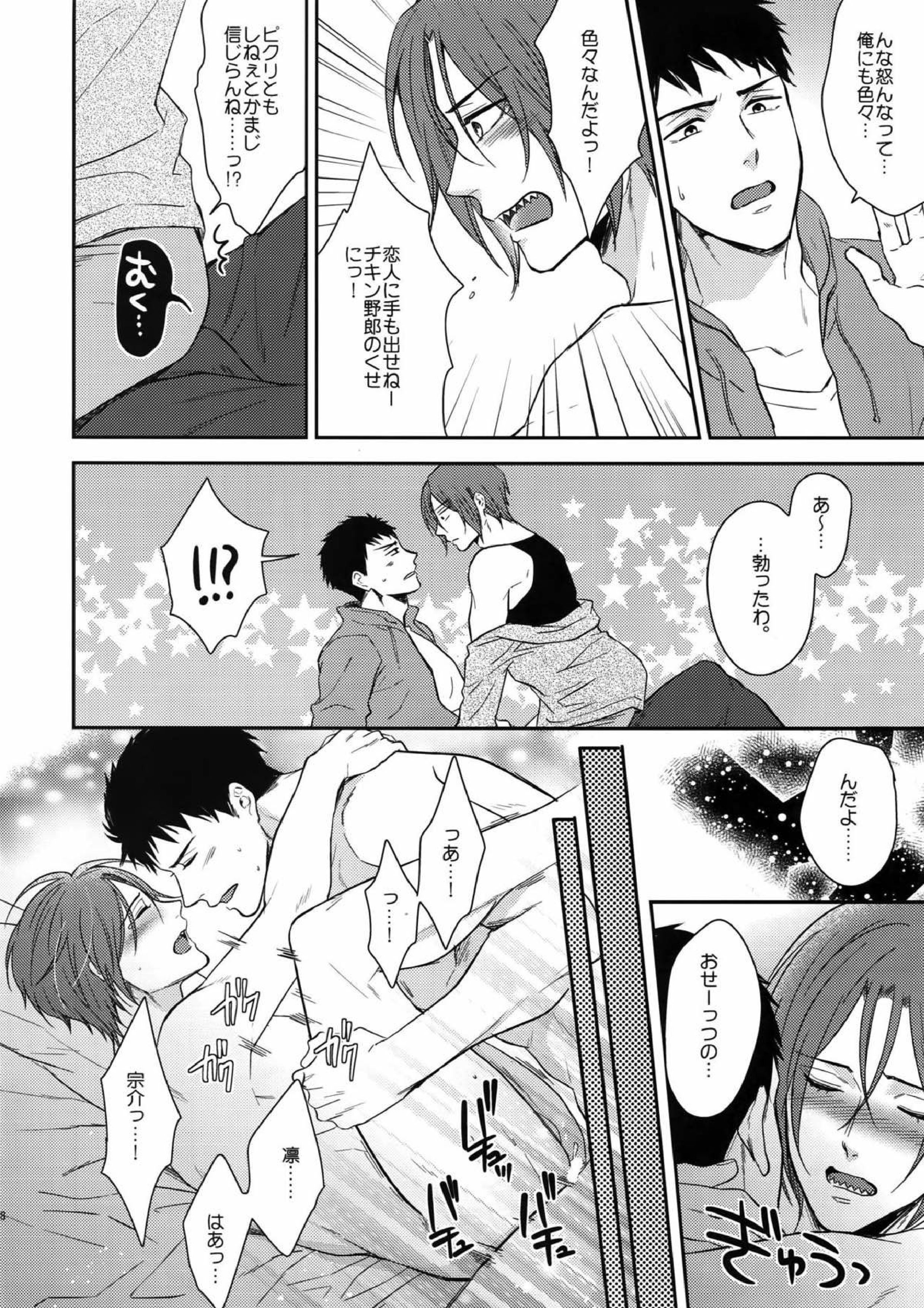 大人向けのFree!のフリーダムなまとめ２ 131ページ