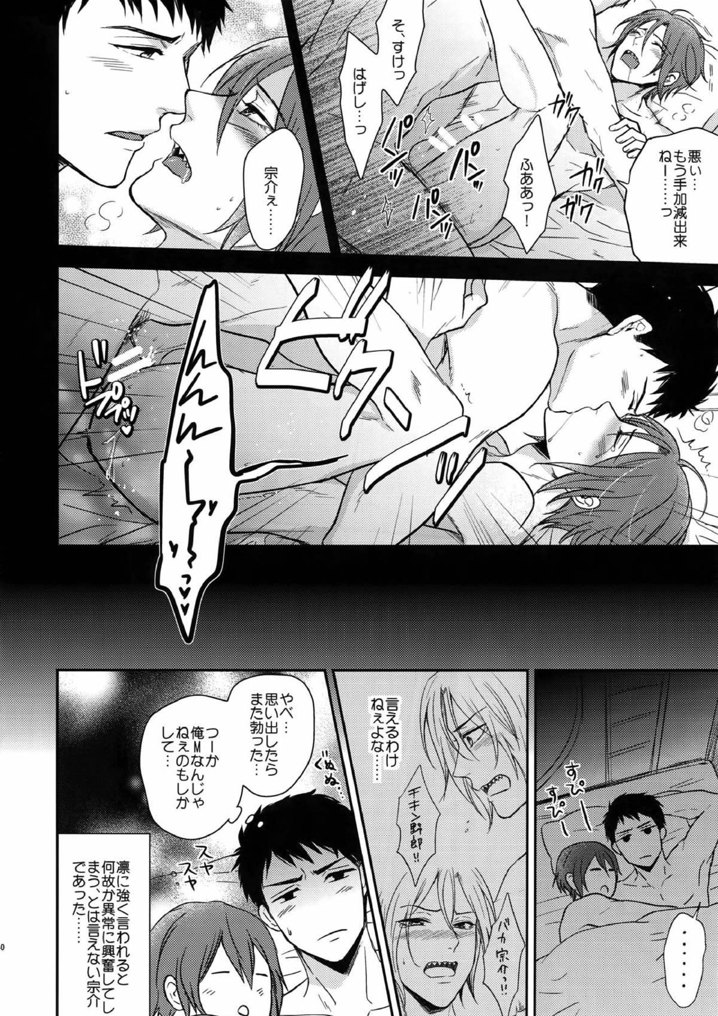 大人向けのFree!のフリーダムなまとめ２ 133ページ