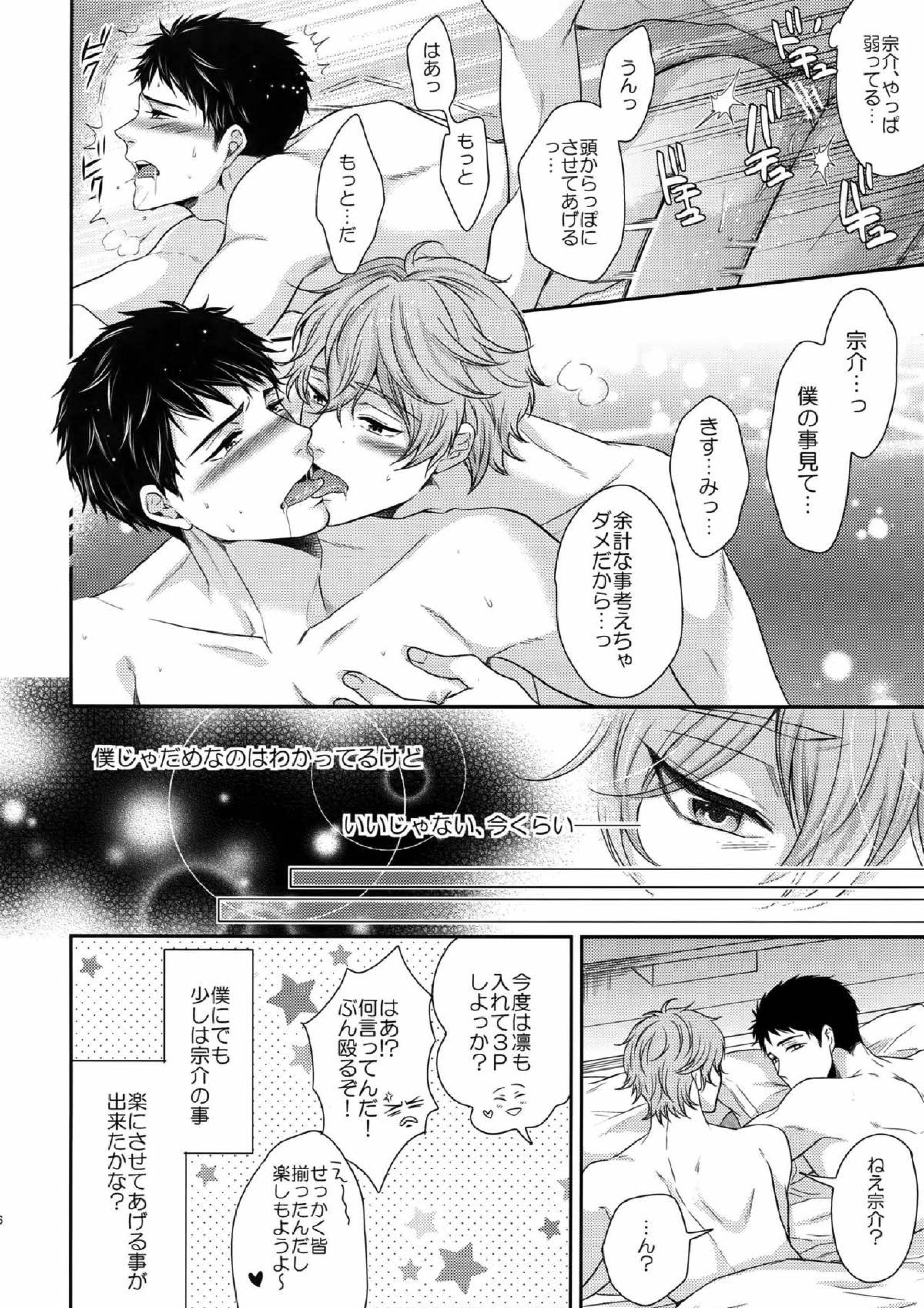大人向けのFree!のフリーダムなまとめ２ 138ページ