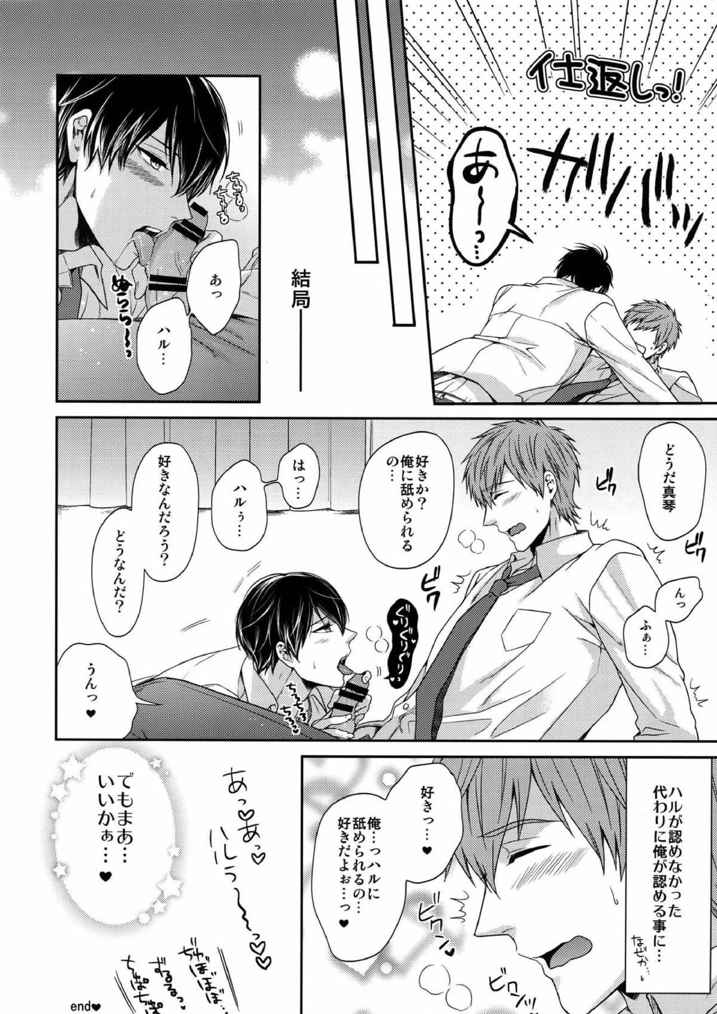 大人向けのFree!のフリーダムなまとめ２ 143ページ
