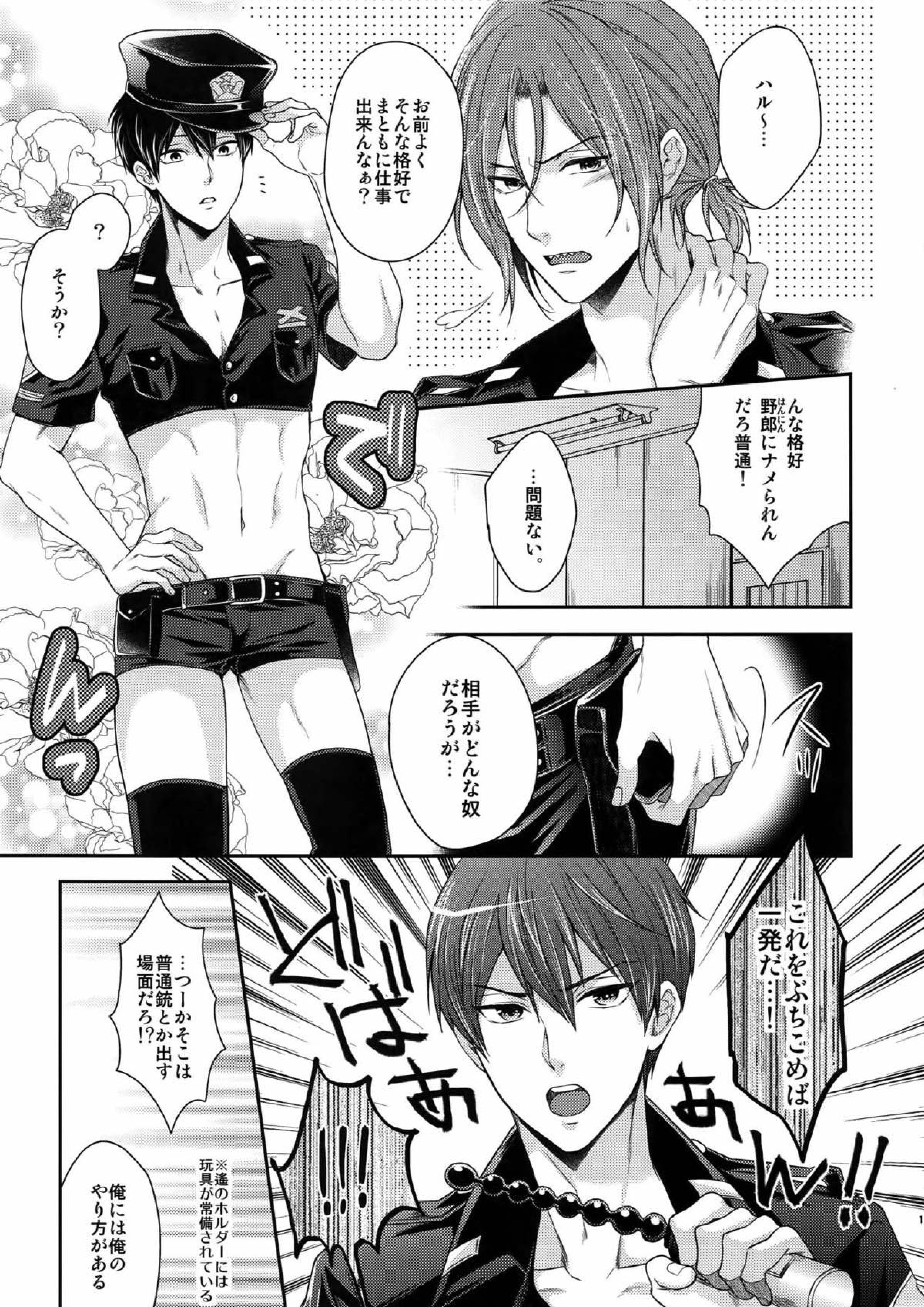 大人向けのFree!のフリーダムなまとめ２ 145ページ
