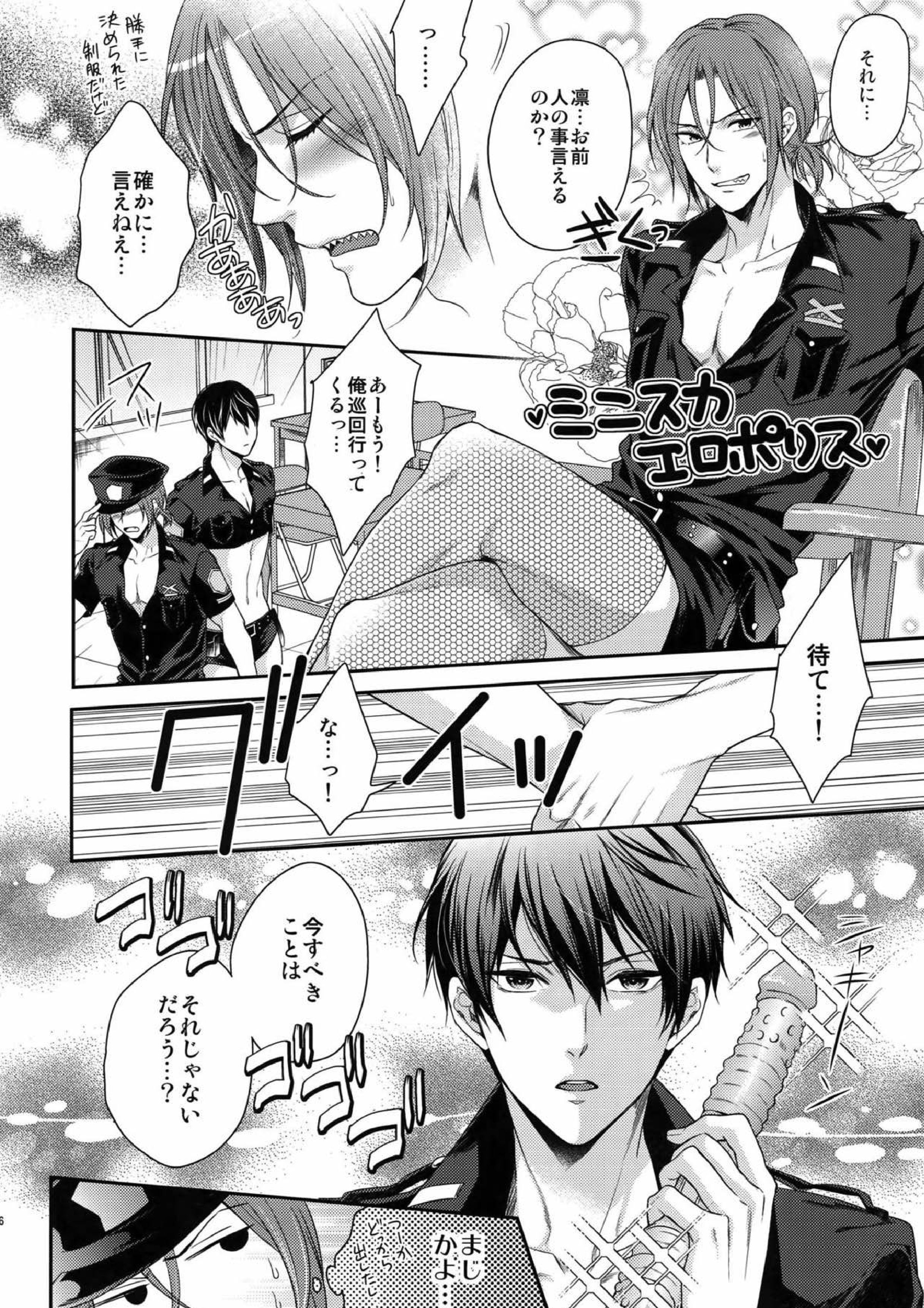 大人向けのFree!のフリーダムなまとめ２ 146ページ