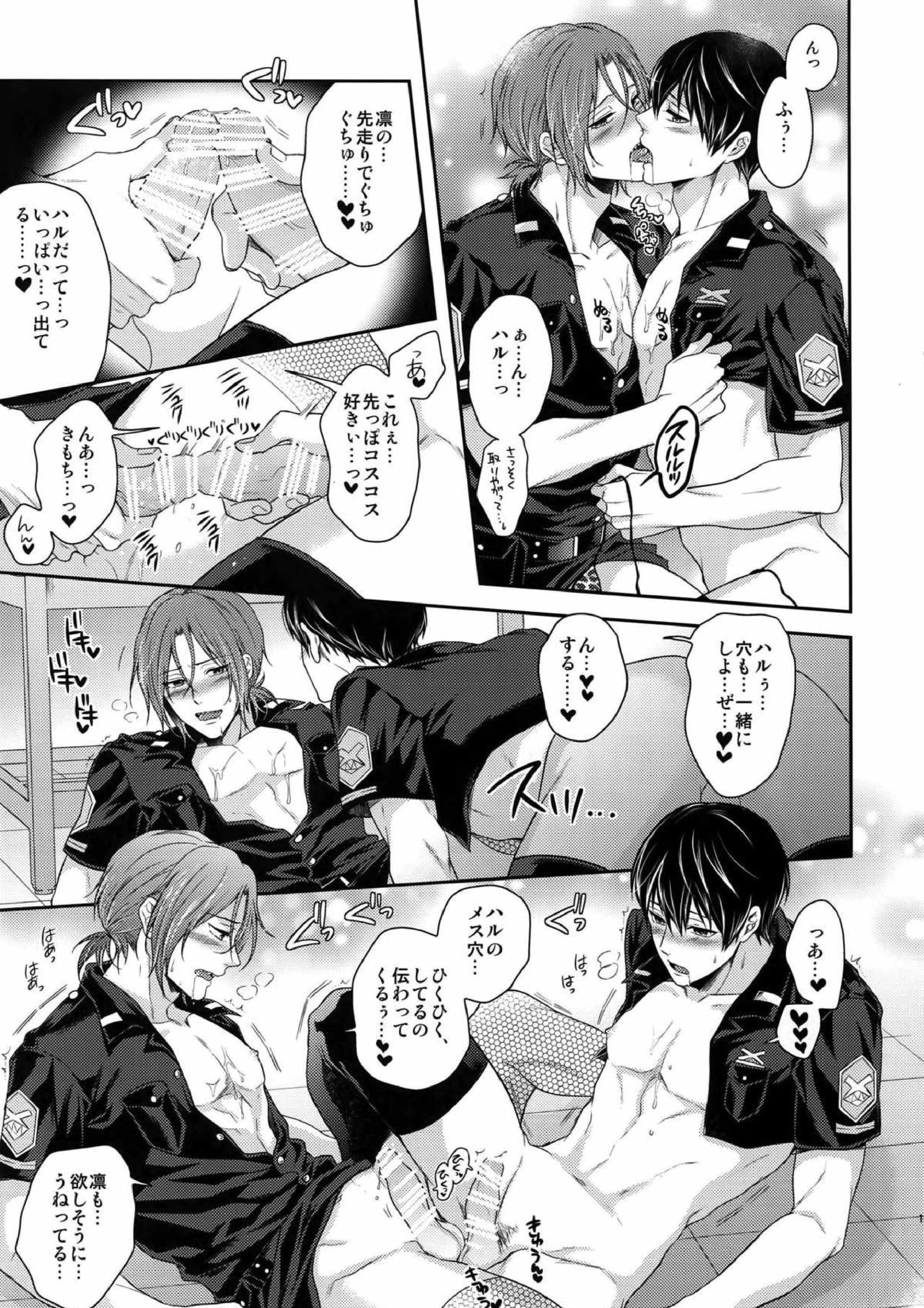 大人向けのFree!のフリーダムなまとめ２ 149ページ