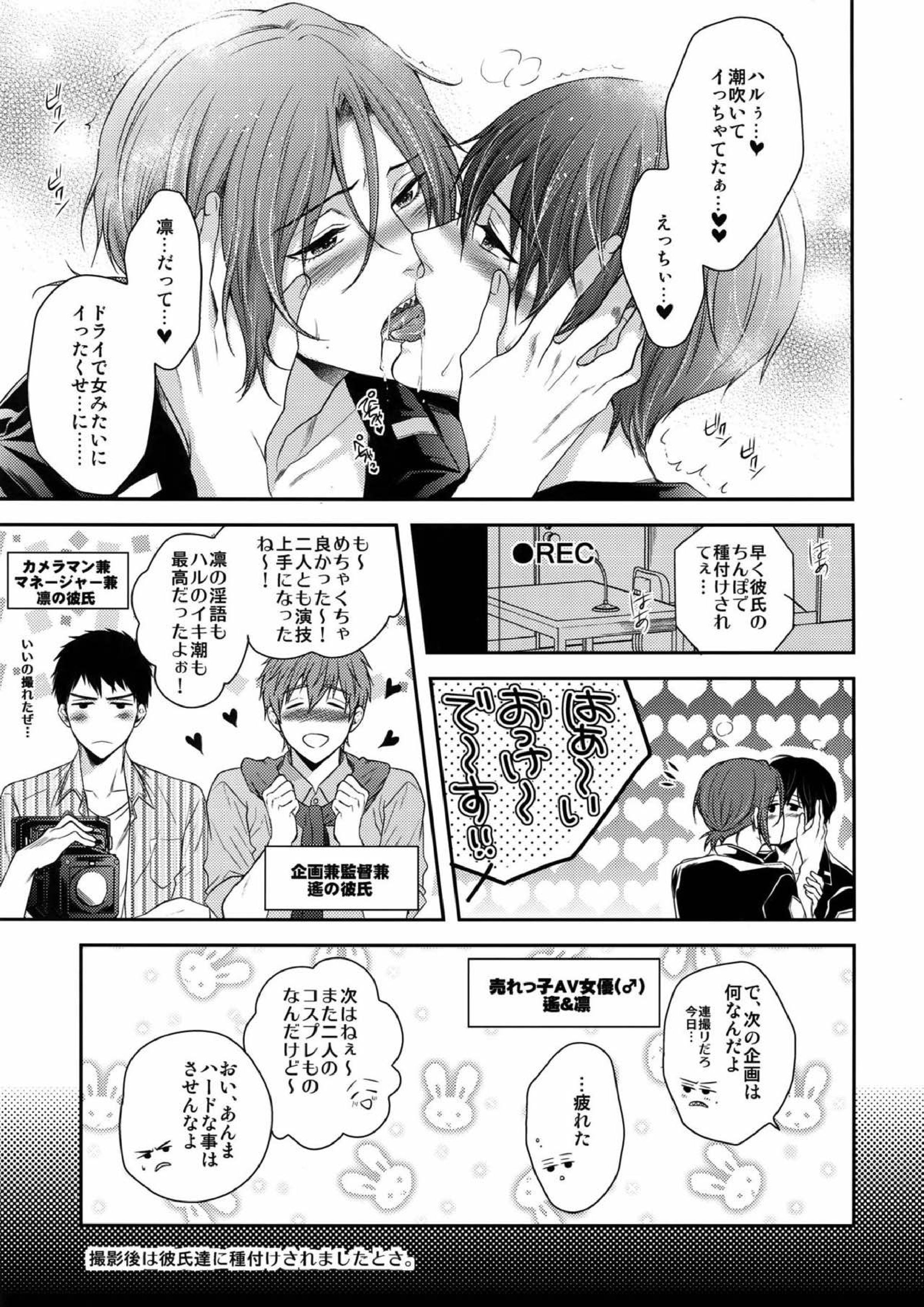 大人向けのFree!のフリーダムなまとめ２ 153ページ
