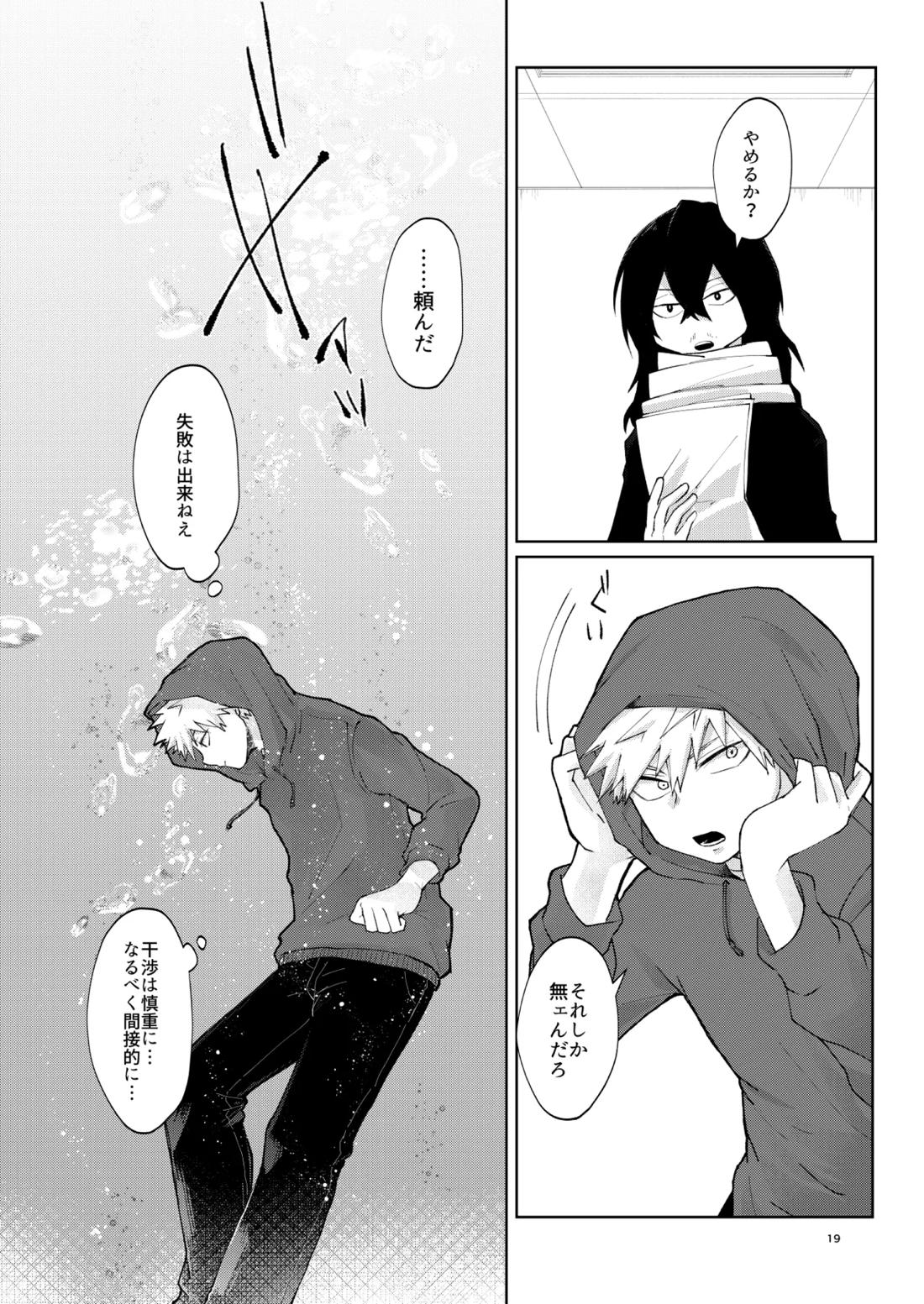 リテイク 18ページ